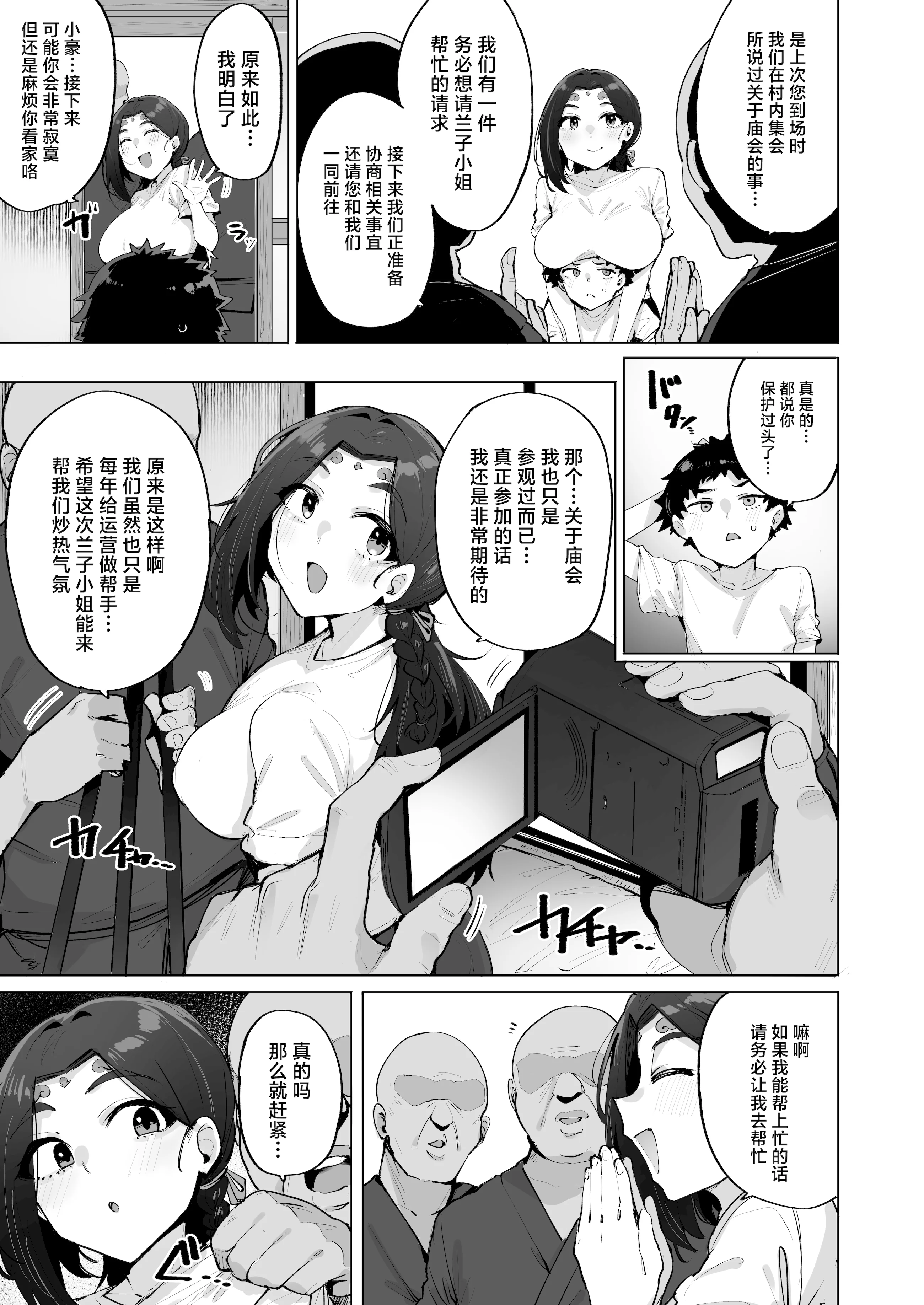 [日本漫画] [wakamaker (ワカメさん)] おほっ♥女神さまっ2 [中国翻訳] [DL版] 单本,高潮潮吹,调教,巨乳大奶,单女,内射中出,受精#[28P]-4