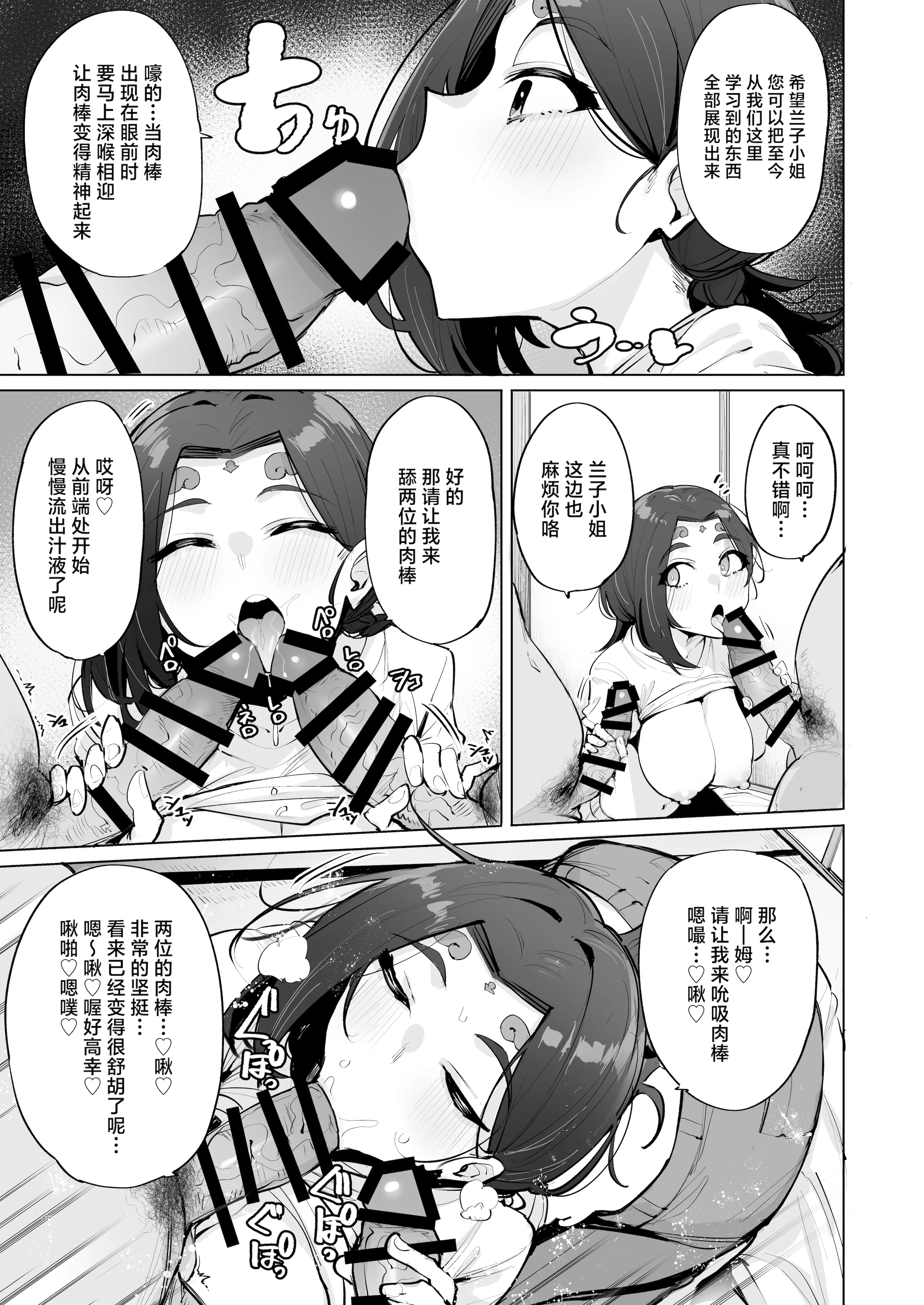 [日本漫画] [wakamaker (ワカメさん)] おほっ♥女神さまっ2 [中国翻訳] [DL版] 单本,高潮潮吹,调教,巨乳大奶,单女,内射中出,受精#[28P]-6