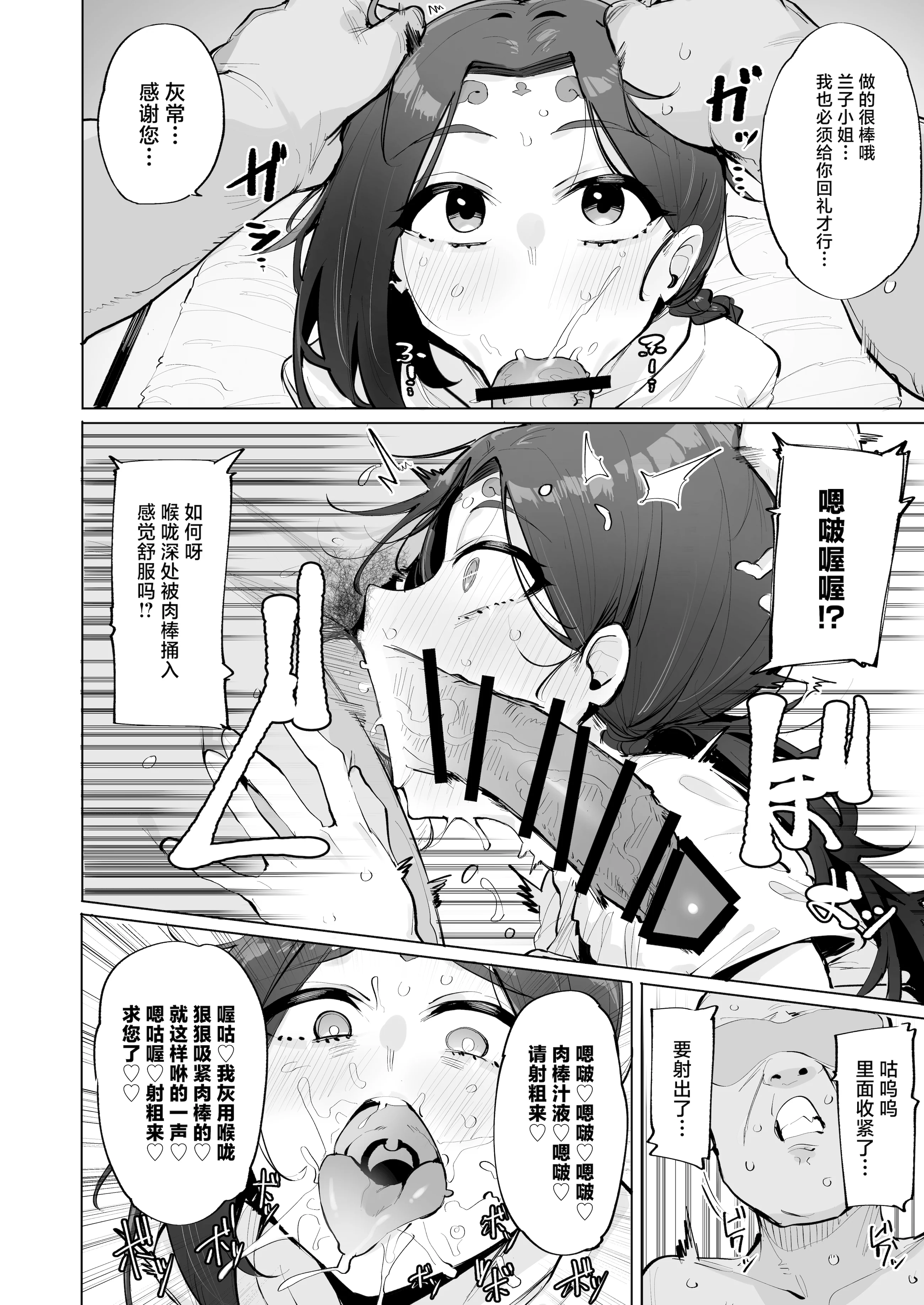 [日本漫画] [wakamaker (ワカメさん)] おほっ♥女神さまっ2 [中国翻訳] [DL版] 单本,高潮潮吹,调教,巨乳大奶,单女,内射中出,受精#[28P]-7