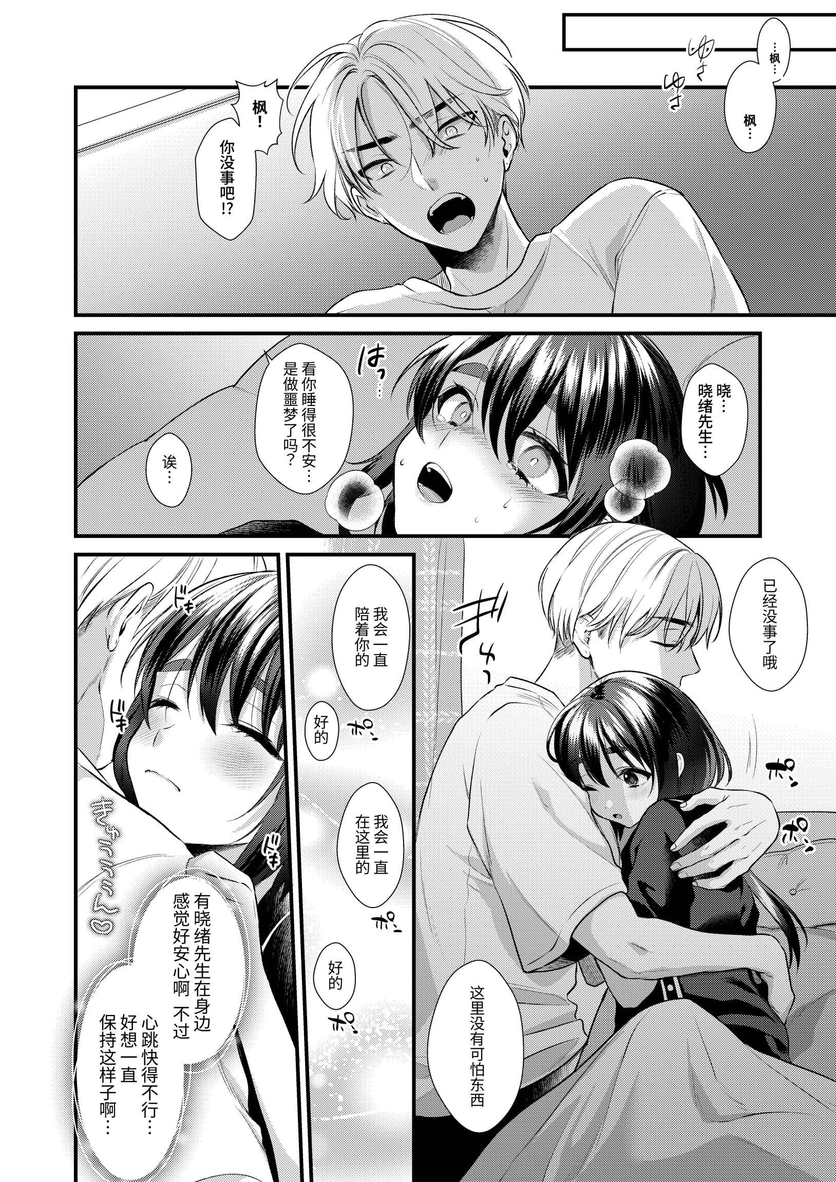 [日本漫画] [Locus (希咲のあ)] 神子くんの初恋 [簡体中文版] 单本,萝莉,单女,单男,内射中出#[39P]-11