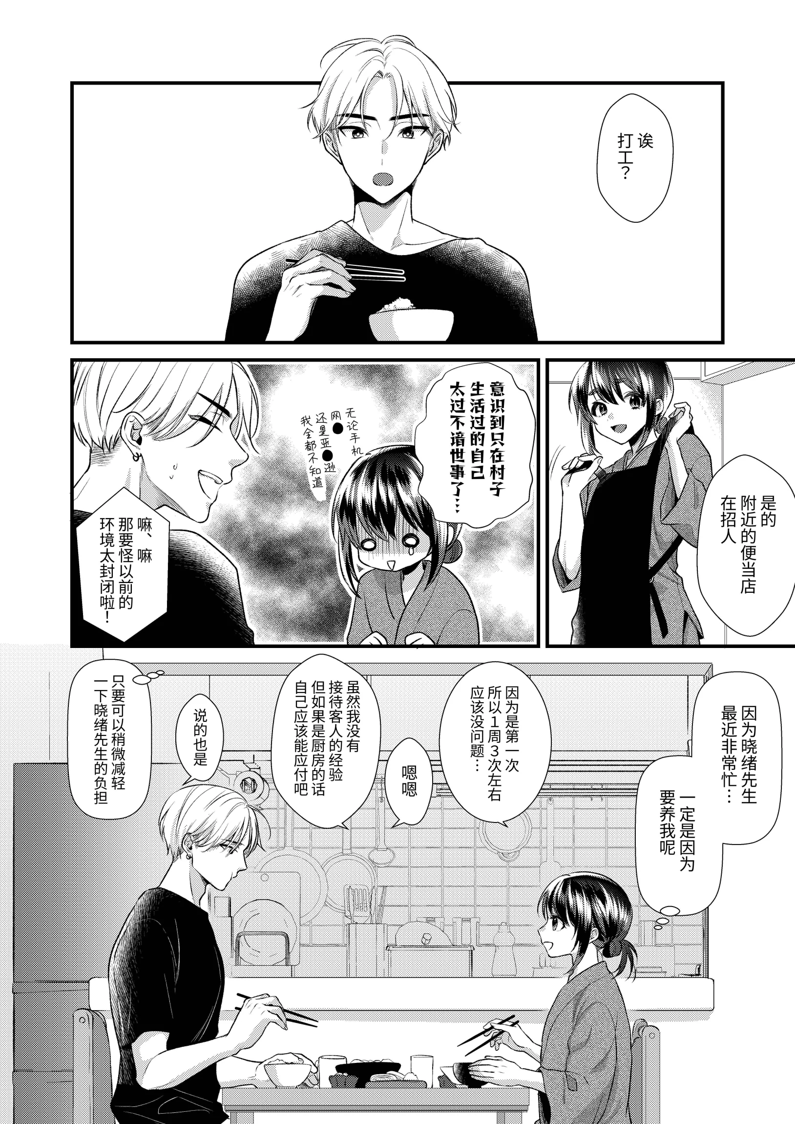 [日本漫画] [Locus (希咲のあ)] 神子くんの初恋 [簡体中文版] 单本,萝莉,单女,单男,内射中出#[39P]-13