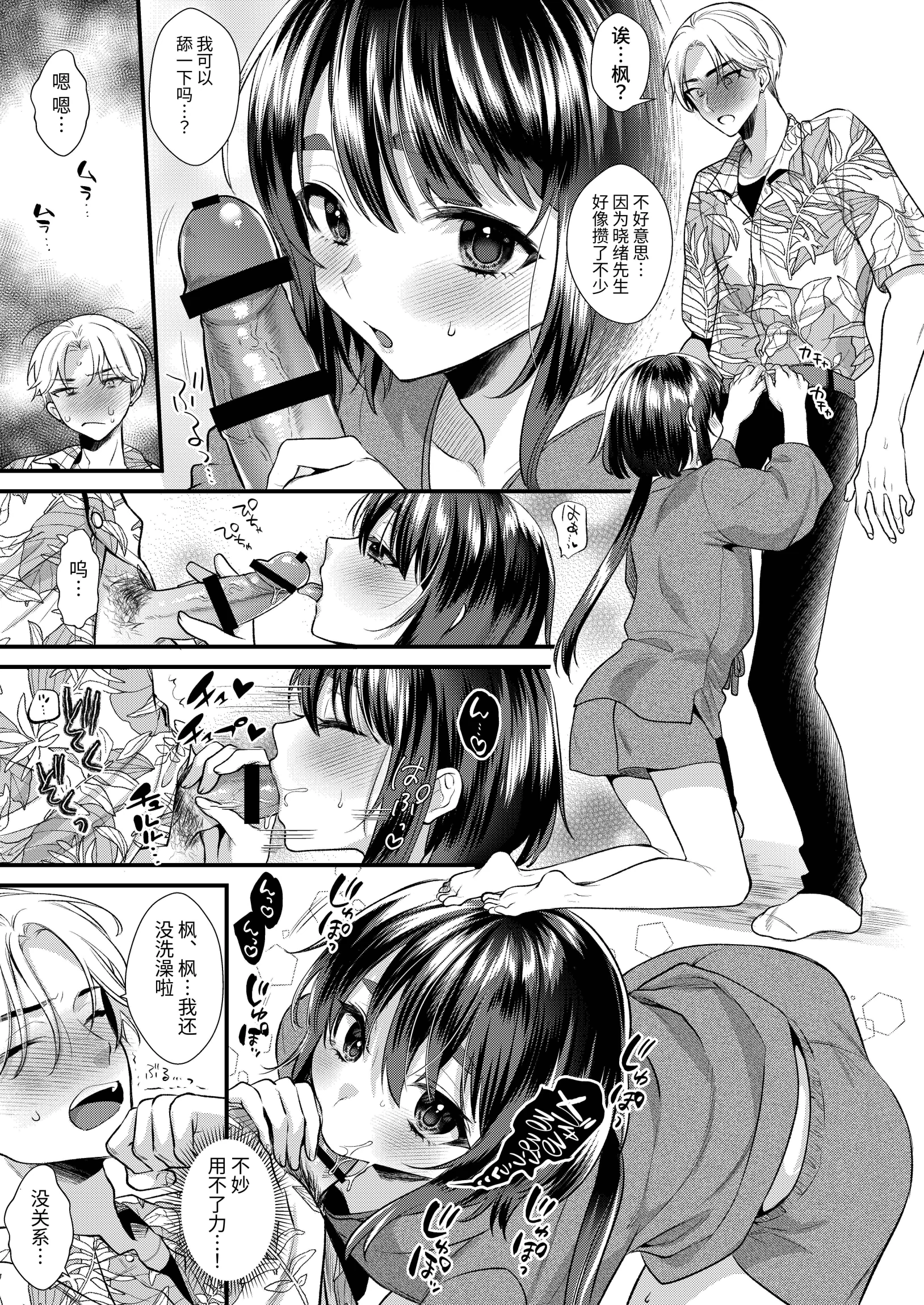 [日本漫画] [Locus (希咲のあ)] 神子くんの初恋 [簡体中文版] 单本,萝莉,单女,单男,内射中出#[39P]-16
