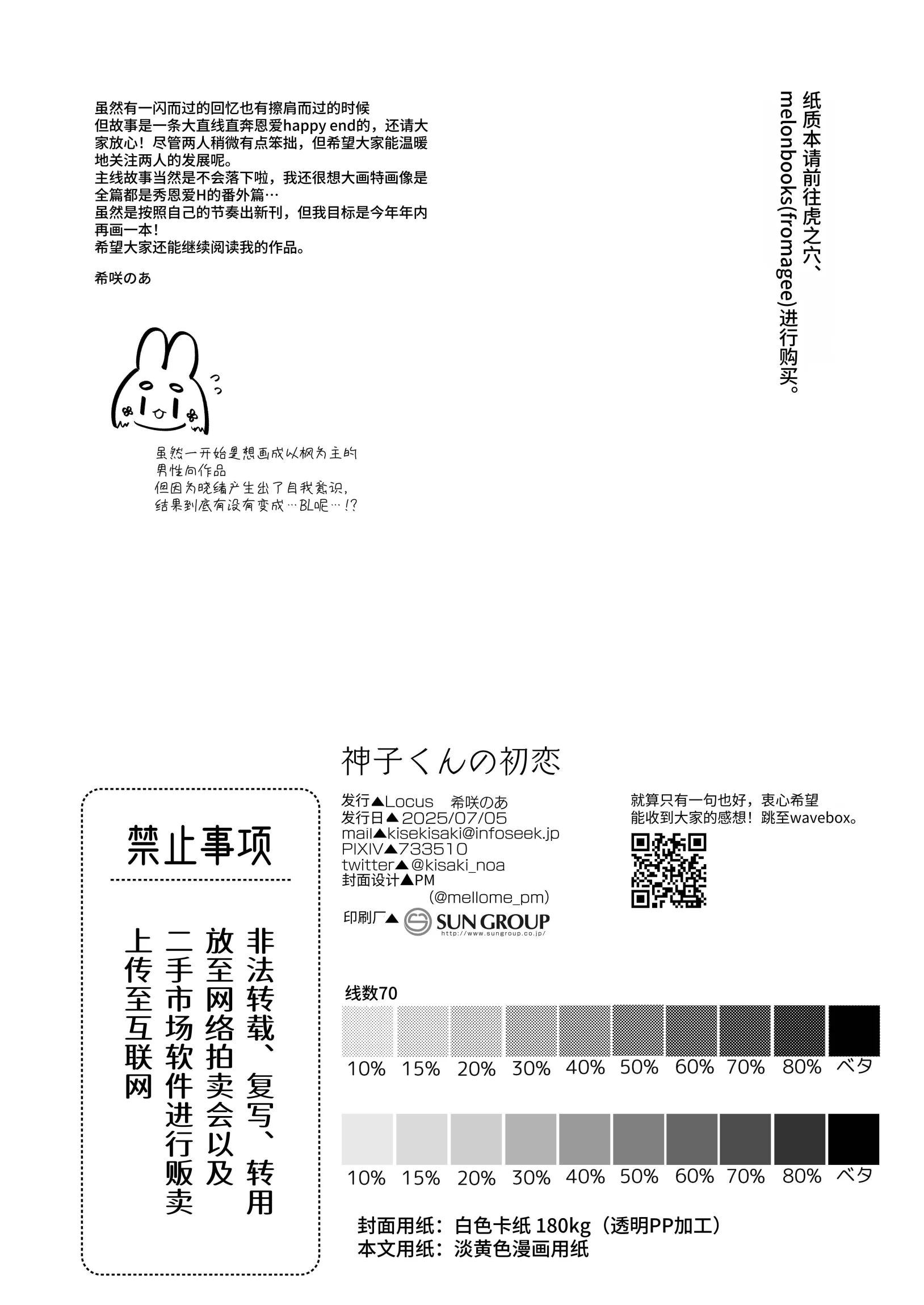 [日本漫画] [Locus (希咲のあ)] 神子くんの初恋 [簡体中文版] 单本,萝莉,单女,单男,内射中出#[39P]-29