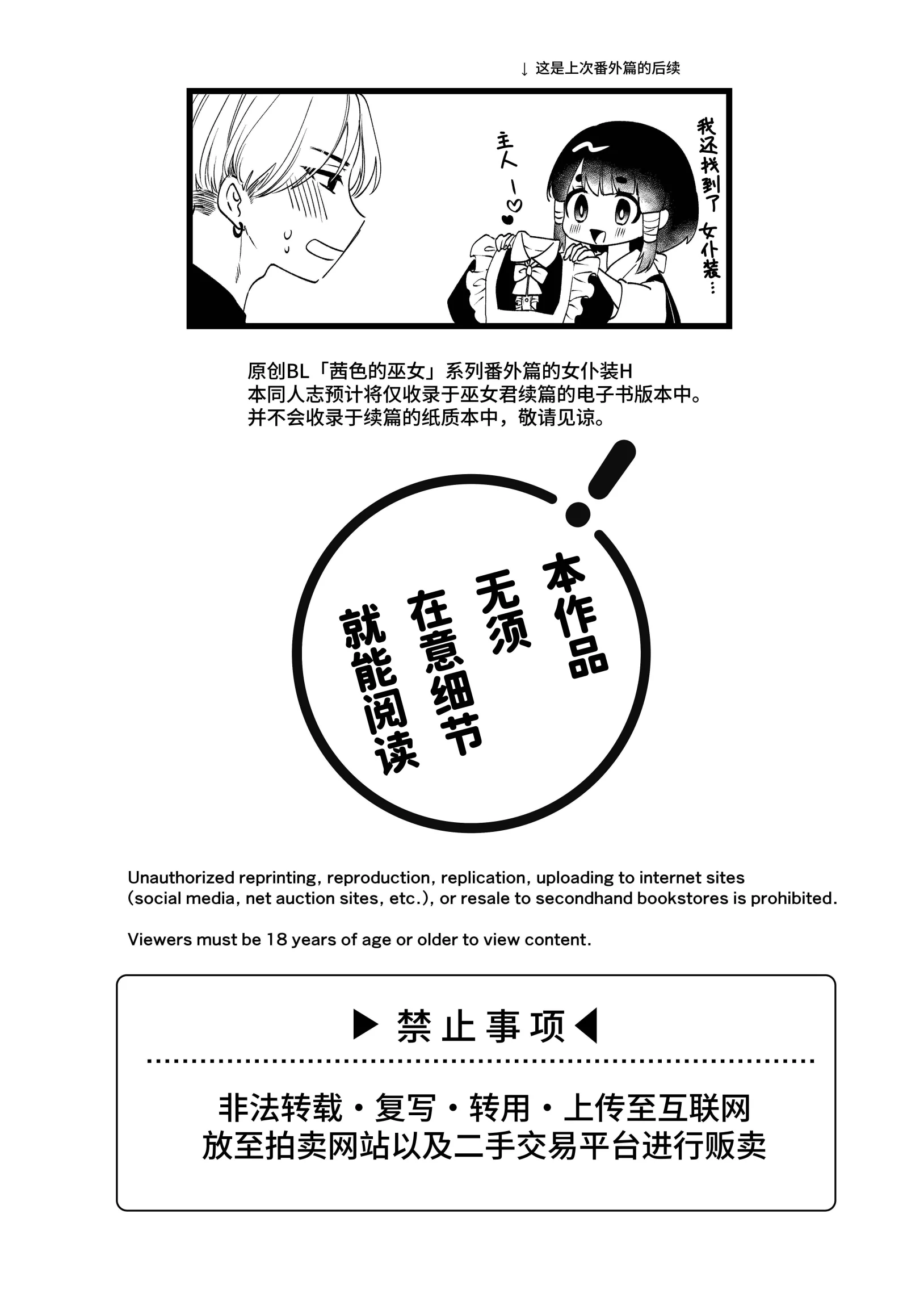 [日本漫画] [Locus (希咲のあ)] 神子くんの初恋 [簡体中文版] 单本,萝莉,单女,单男,内射中出#[39P]-32