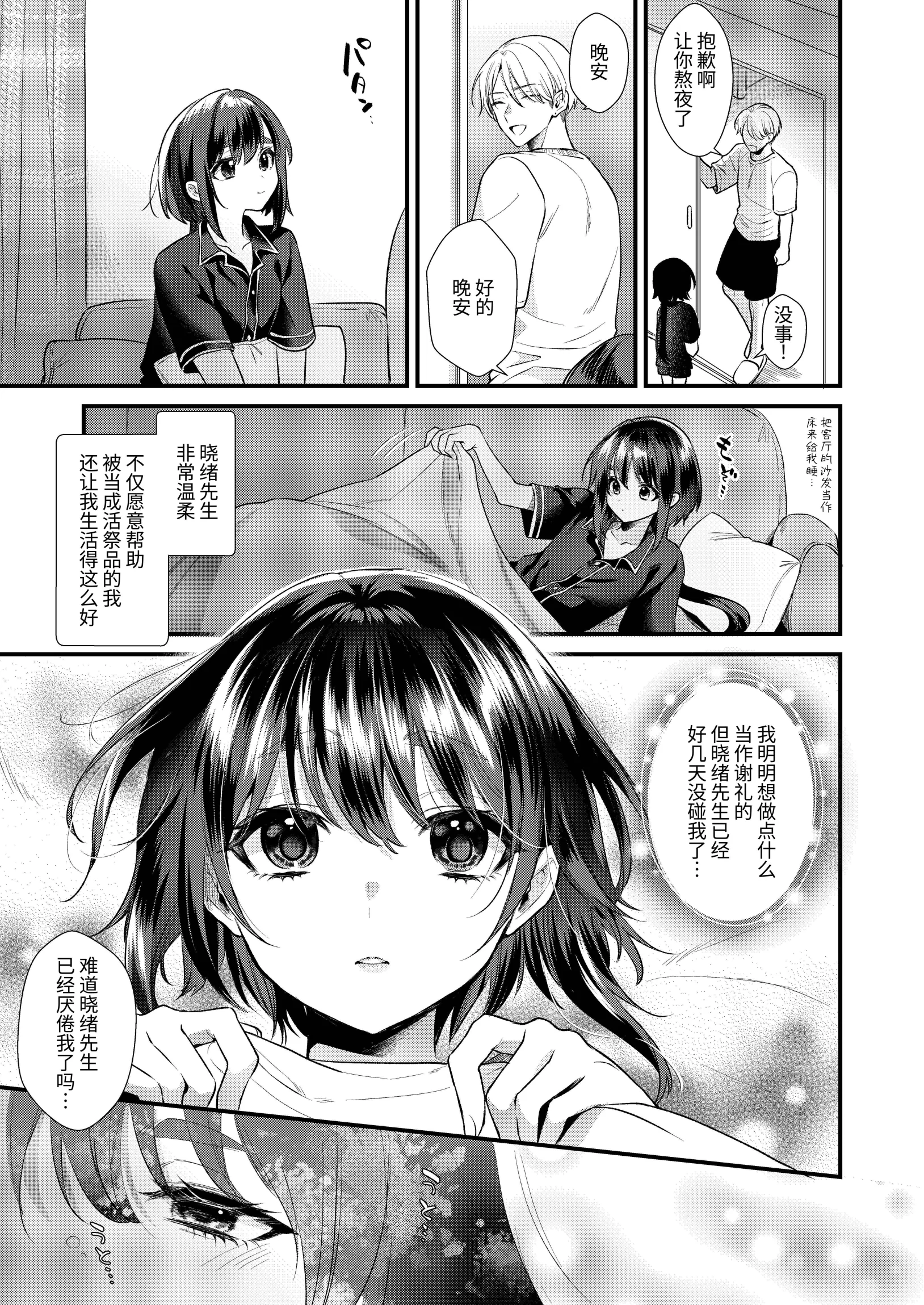[日本漫画] [Locus (希咲のあ)] 神子くんの初恋 [簡体中文版] 单本,萝莉,单女,单男,内射中出#[39P]-6