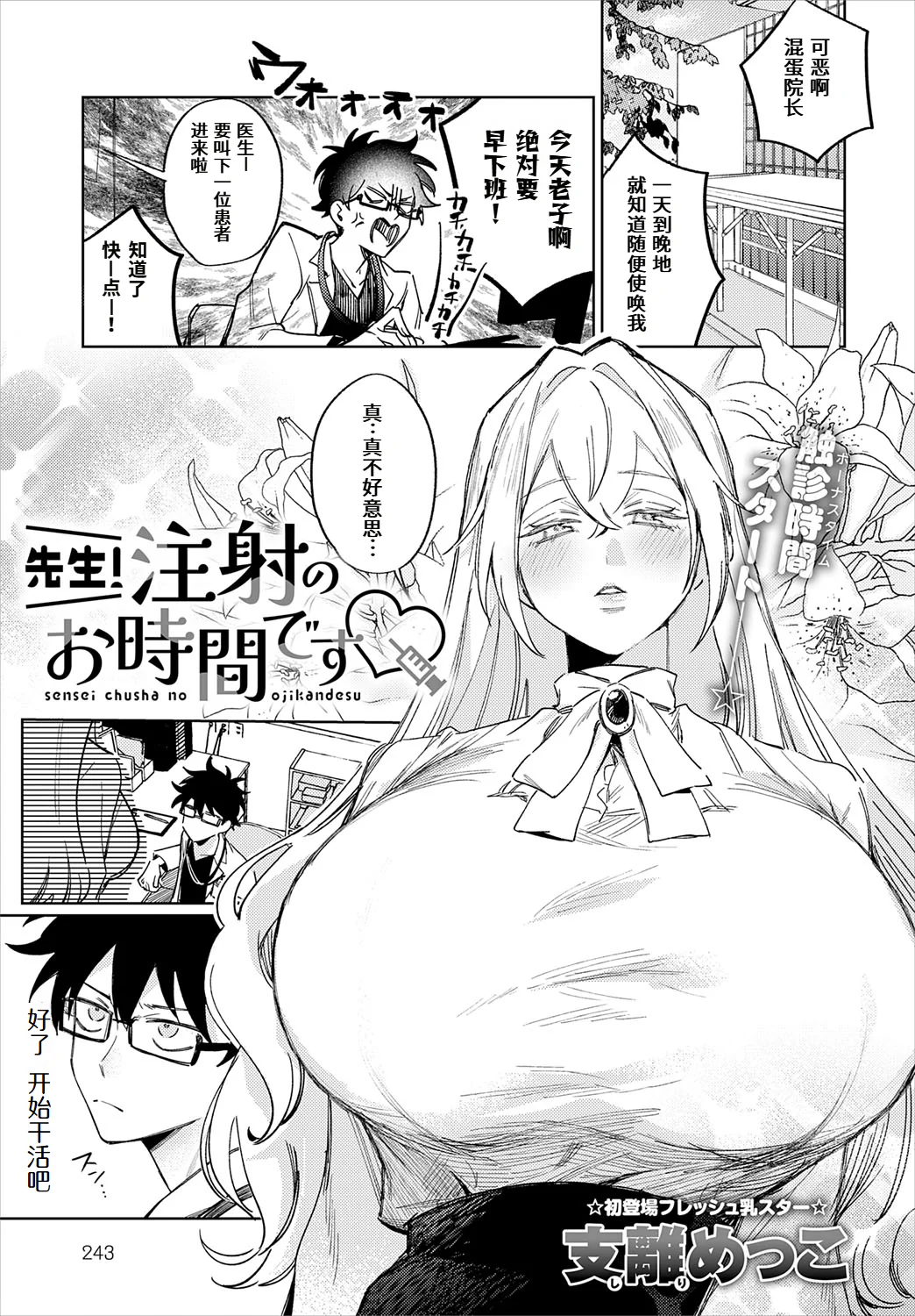 [日本漫画] [支離めっこ] 先生!注射のお時間です♡ (COMIC アンスリウム 2025年7月号)  单本,巨乳大奶,单女,内衣,内射中出,乳交#[27P]-1