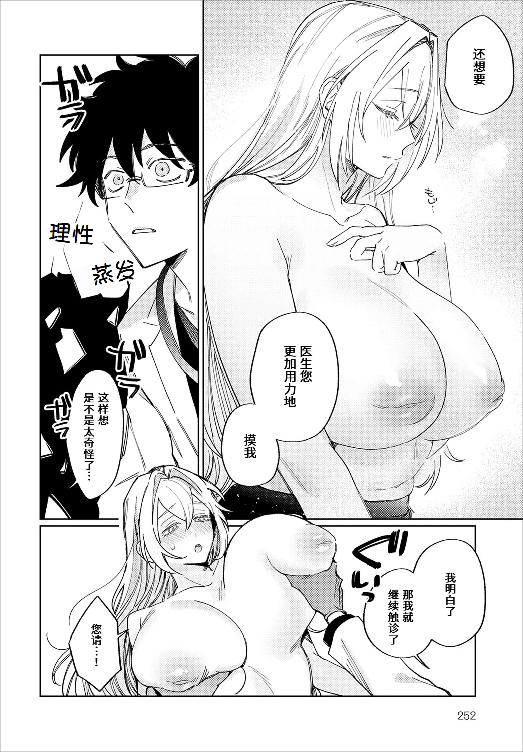 [日本漫画] [支離めっこ] 先生!注射のお時間です♡ (COMIC アンスリウム 2025年7月号)  单本,巨乳大奶,单女,内衣,内射中出,乳交#[27P]-10