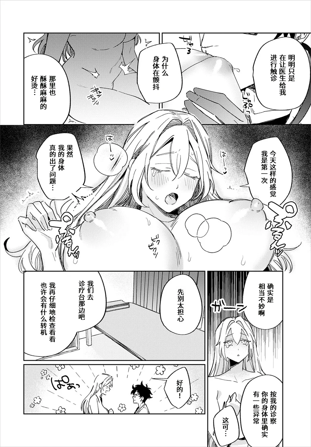 [日本漫画] [支離めっこ] 先生!注射のお時間です♡ (COMIC アンスリウム 2025年7月号)  单本,巨乳大奶,单女,内衣,内射中出,乳交#[27P]-12