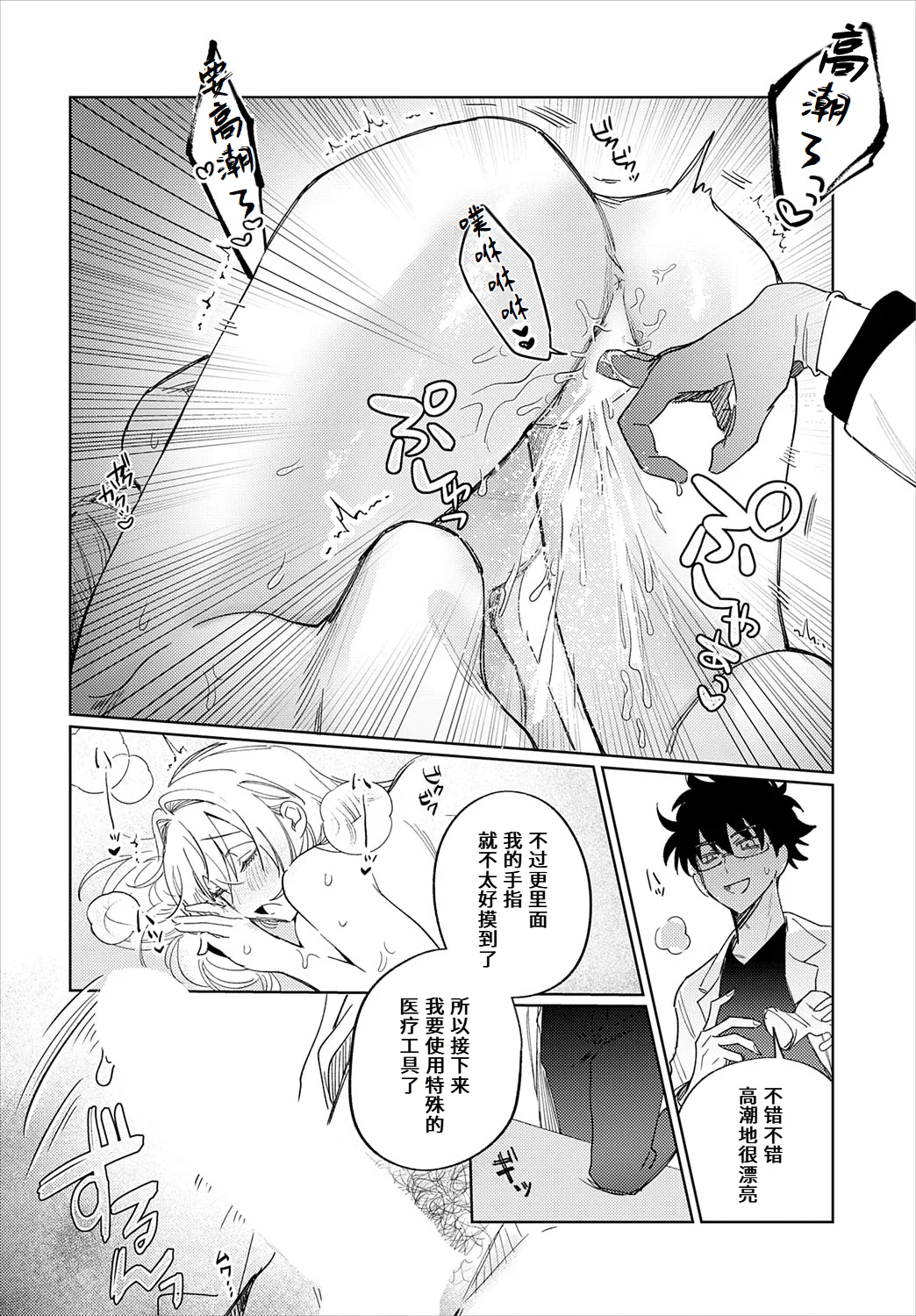 [日本漫画] [支離めっこ] 先生!注射のお時間です♡ (COMIC アンスリウム 2025年7月号)  单本,巨乳大奶,单女,内衣,内射中出,乳交#[27P]-16