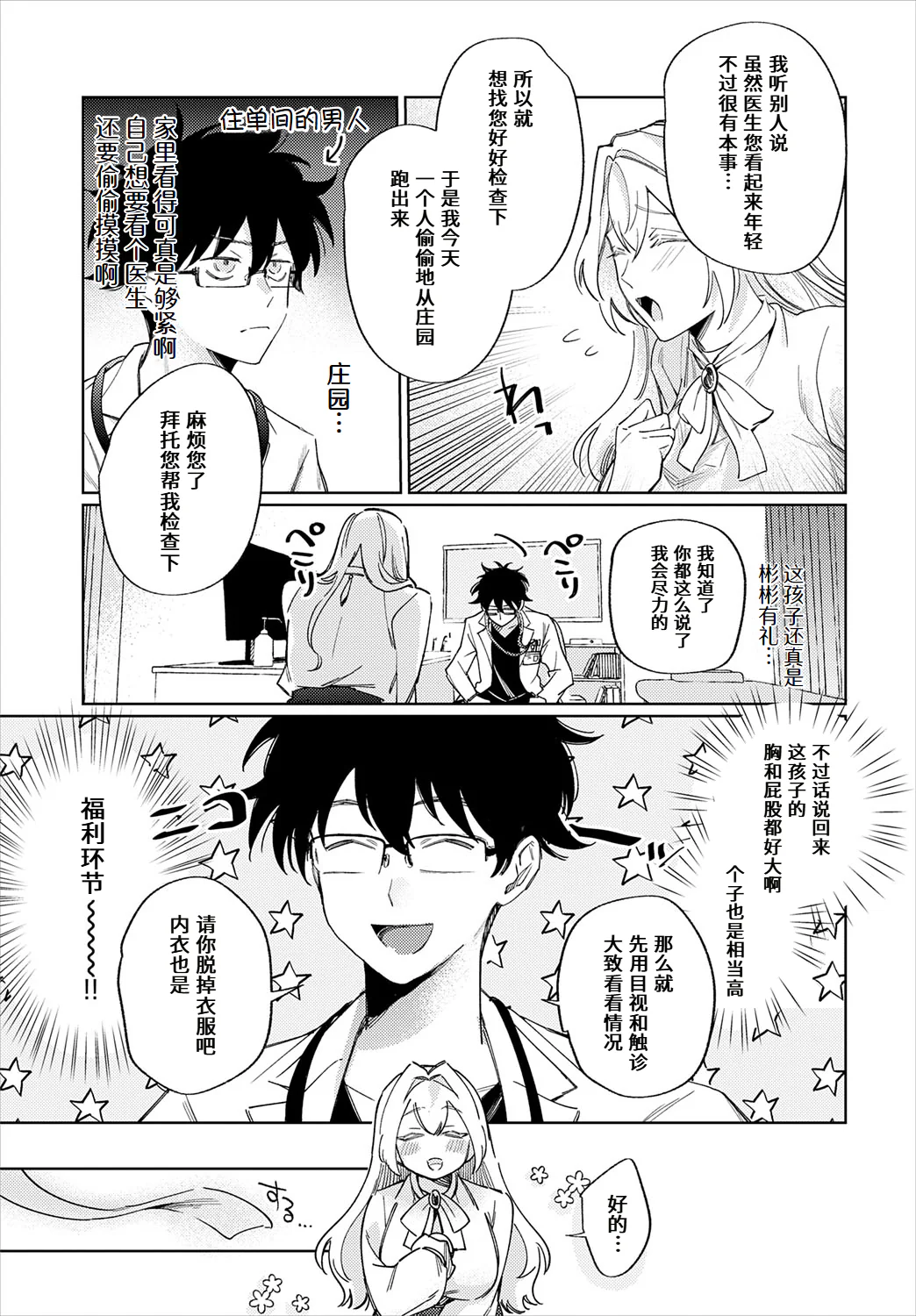 [日本漫画] [支離めっこ] 先生!注射のお時間です♡ (COMIC アンスリウム 2025年7月号)  单本,巨乳大奶,单女,内衣,内射中出,乳交#[27P]-3