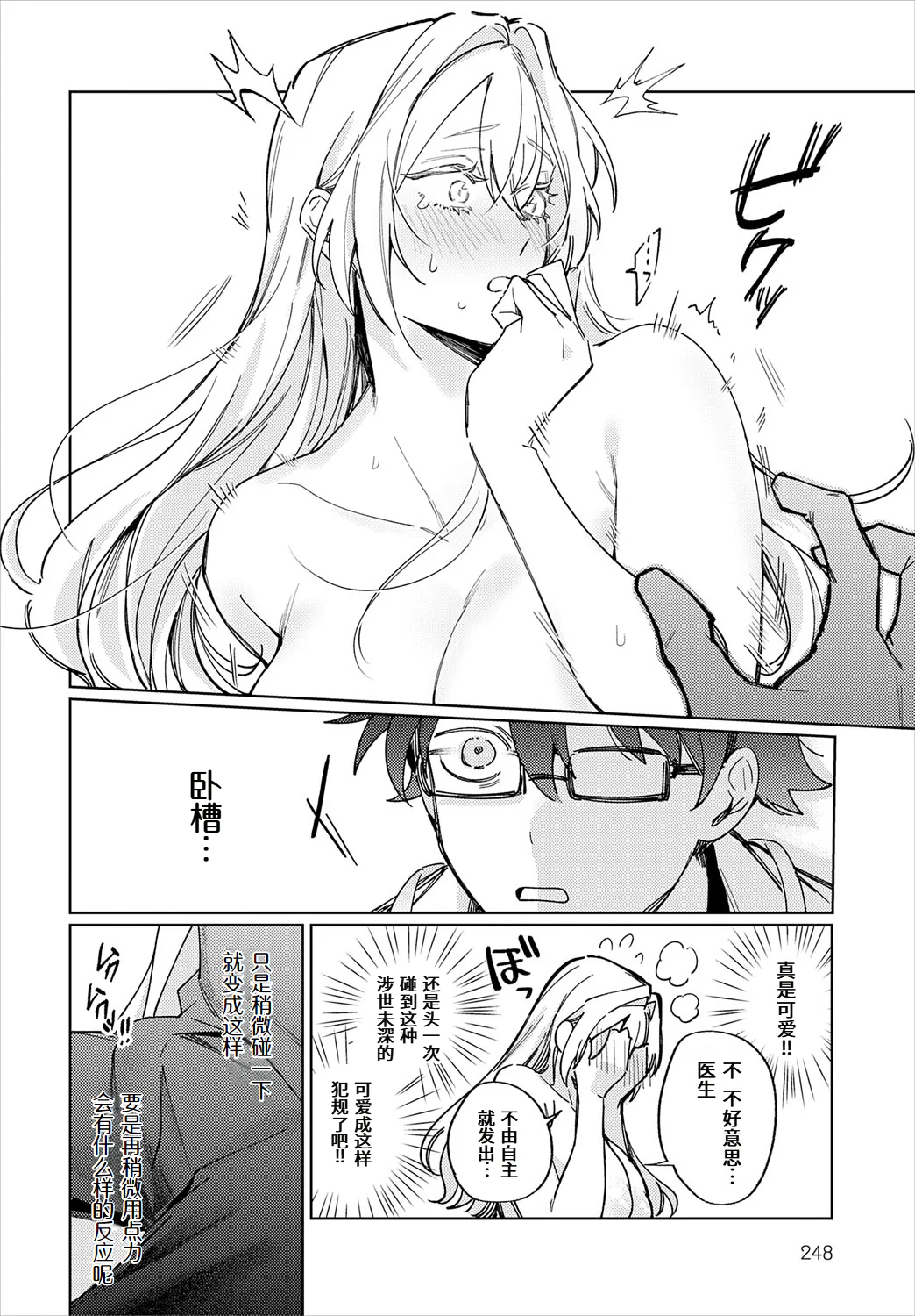 [日本漫画] [支離めっこ] 先生!注射のお時間です♡ (COMIC アンスリウム 2025年7月号)  单本,巨乳大奶,单女,内衣,内射中出,乳交#[27P]-6