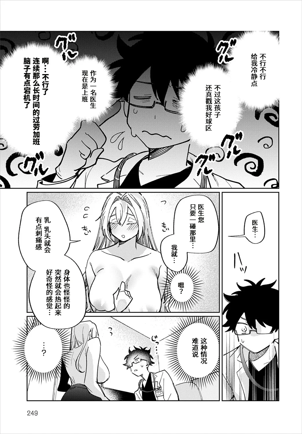 [日本漫画] [支離めっこ] 先生!注射のお時間です♡ (COMIC アンスリウム 2025年7月号)  单本,巨乳大奶,单女,内衣,内射中出,乳交#[27P]-7