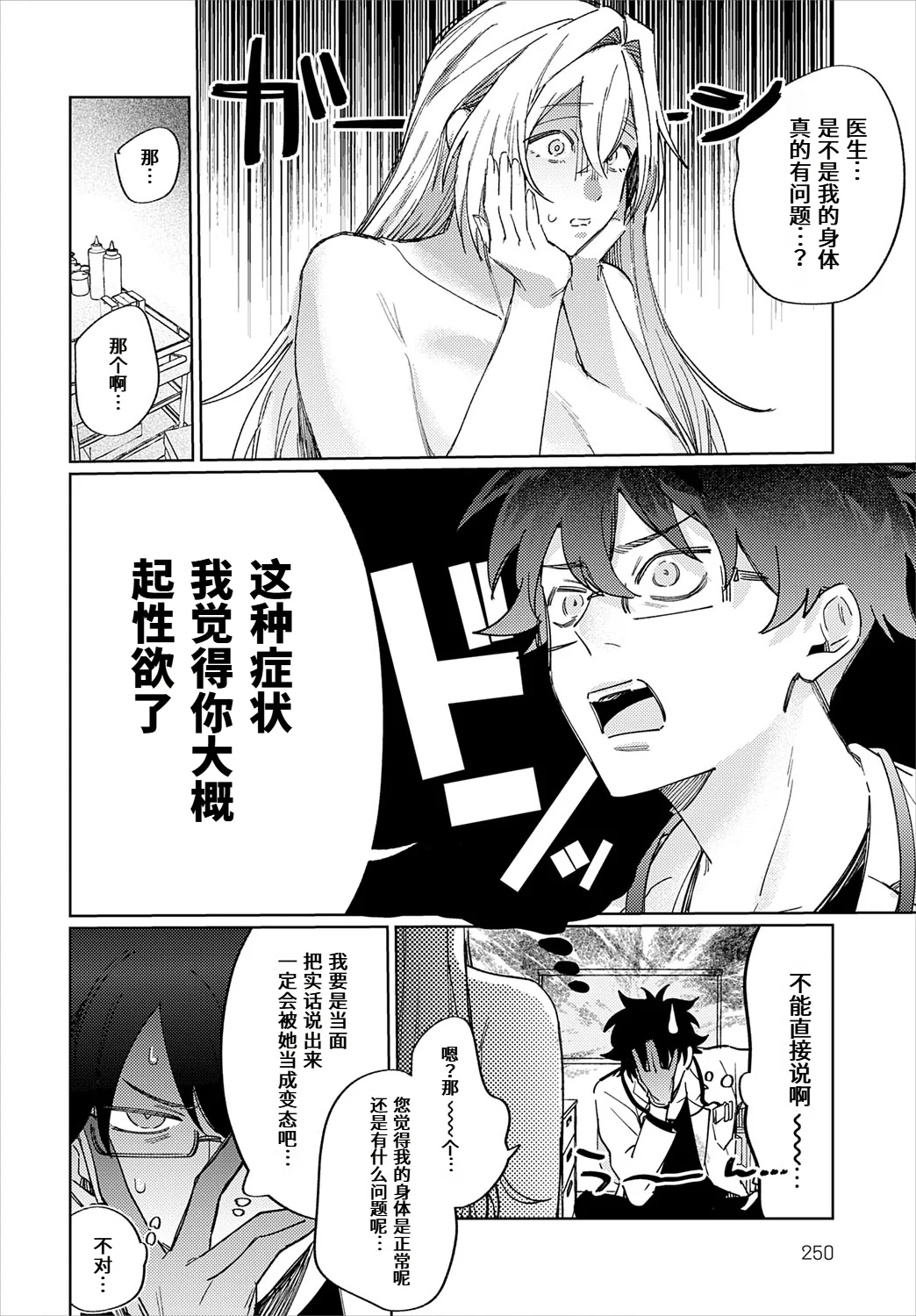 [日本漫画] [支離めっこ] 先生!注射のお時間です♡ (COMIC アンスリウム 2025年7月号)  单本,巨乳大奶,单女,内衣,内射中出,乳交#[27P]-8