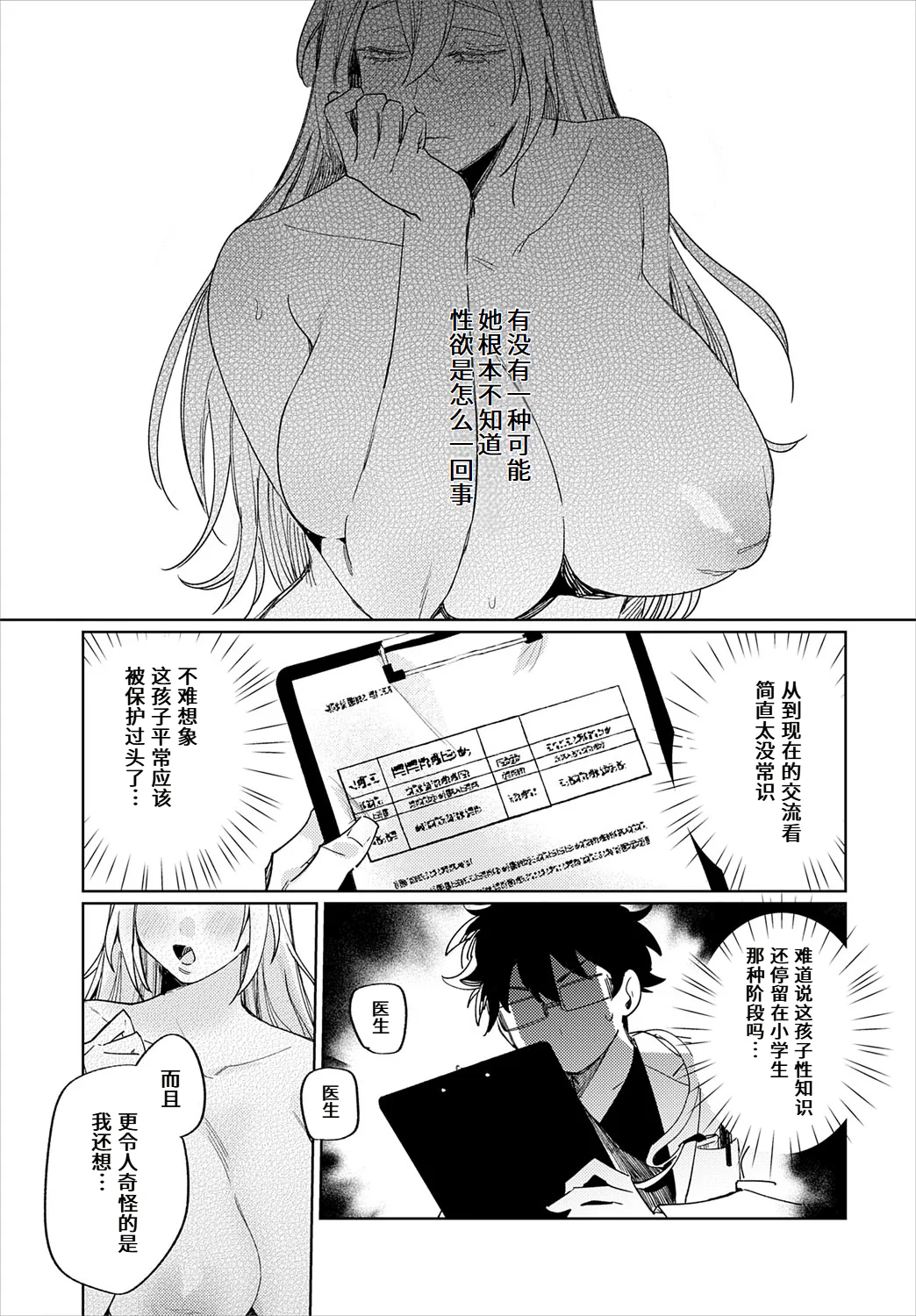 [日本漫画] [支離めっこ] 先生!注射のお時間です♡ (COMIC アンスリウム 2025年7月号)  单本,巨乳大奶,单女,内衣,内射中出,乳交#[27P]-9