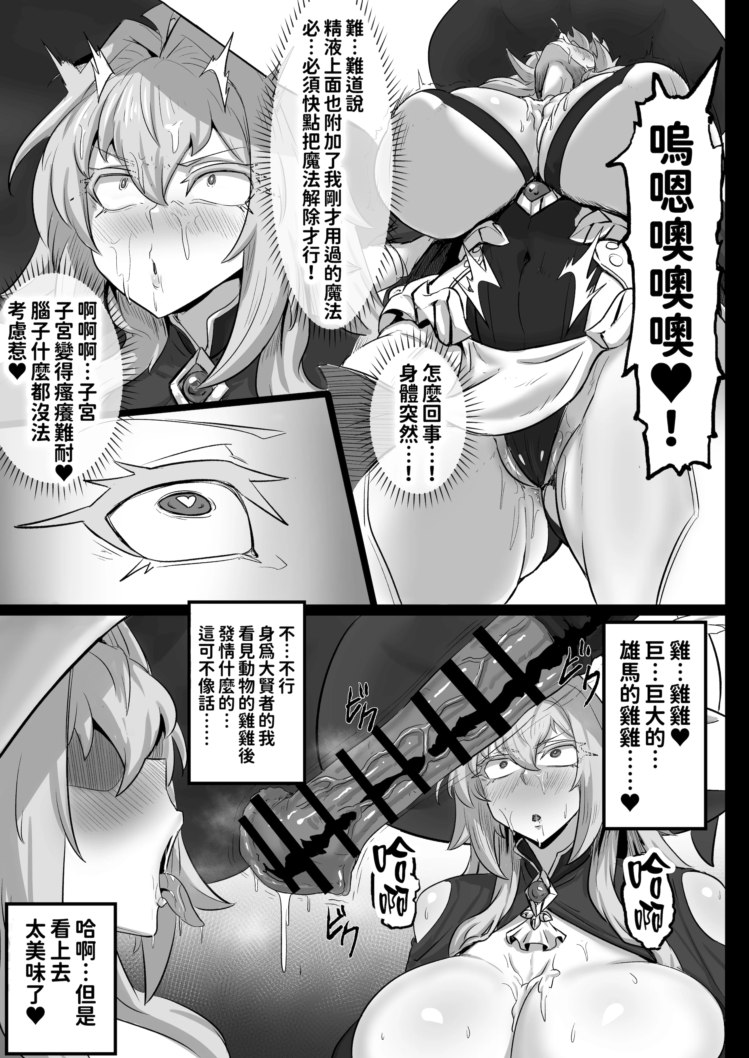 [日本漫画] [妄想ハンター (Exabyte)] 大賢者様と馬の秘密レシピ [紅必登個漢] [DL版] 单本,调教,巨乳大奶,单女,内衣,内射中出,束缚#[23P]-11