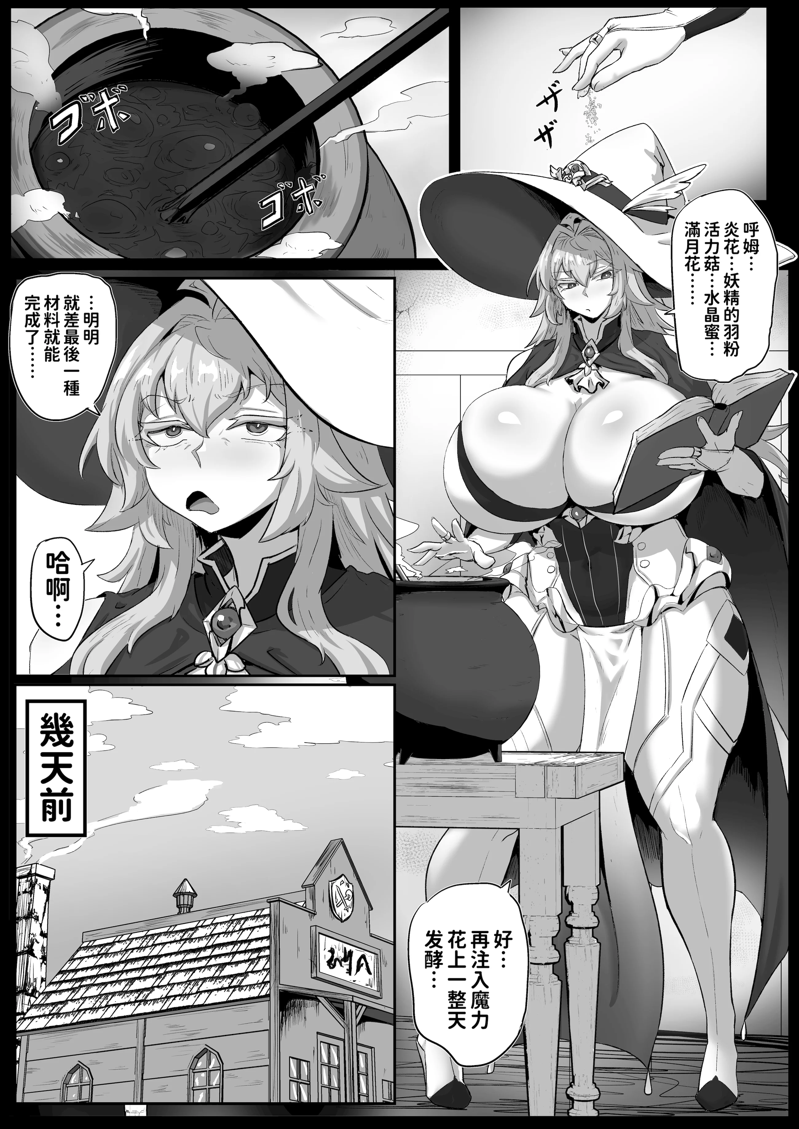 [日本漫画] [妄想ハンター (Exabyte)] 大賢者様と馬の秘密レシピ [紅必登個漢] [DL版] 单本,调教,巨乳大奶,单女,内衣,内射中出,束缚#[23P]-3