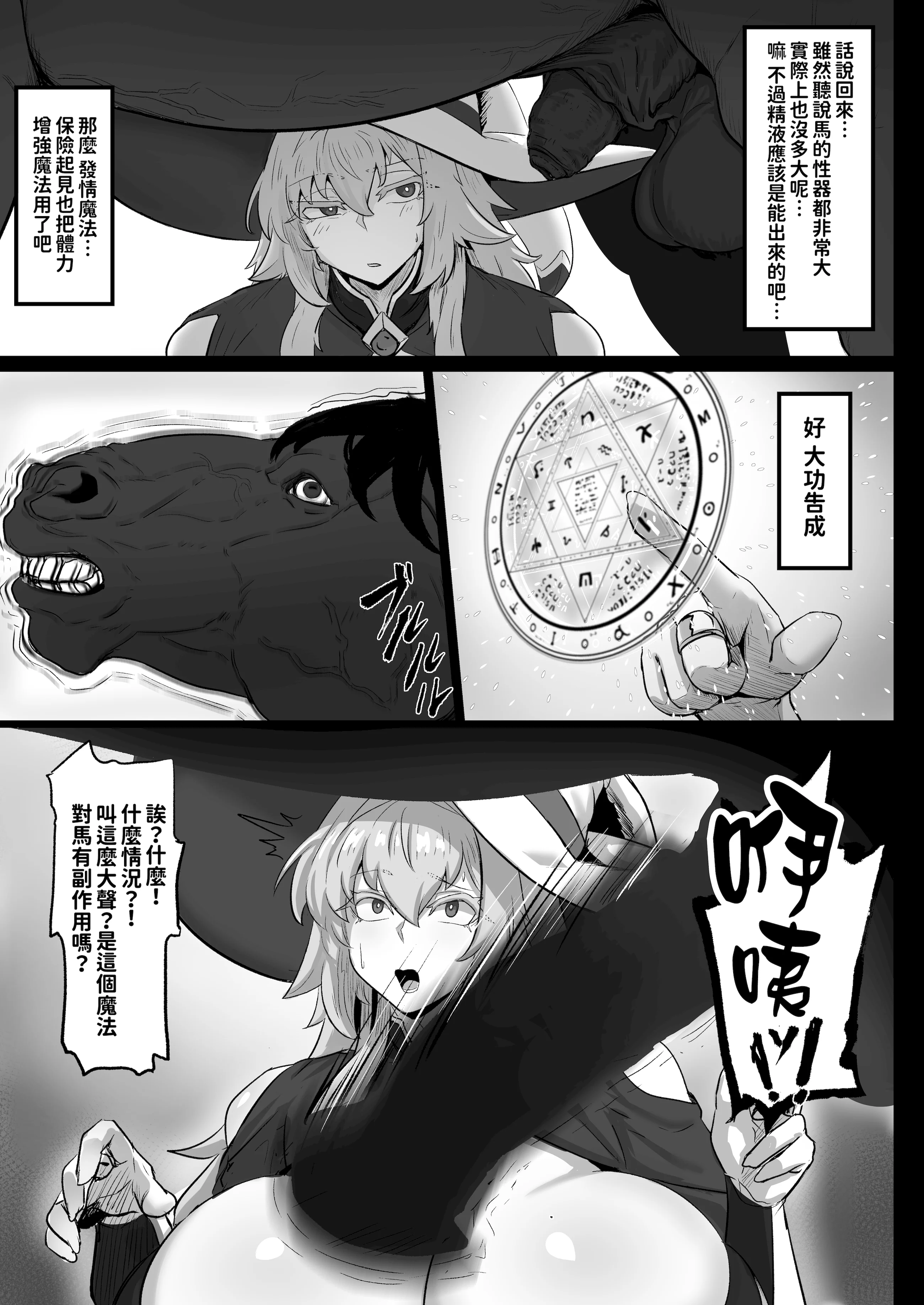 [日本漫画] [妄想ハンター (Exabyte)] 大賢者様と馬の秘密レシピ [紅必登個漢] [DL版] 单本,调教,巨乳大奶,单女,内衣,内射中出,束缚#[23P]-7