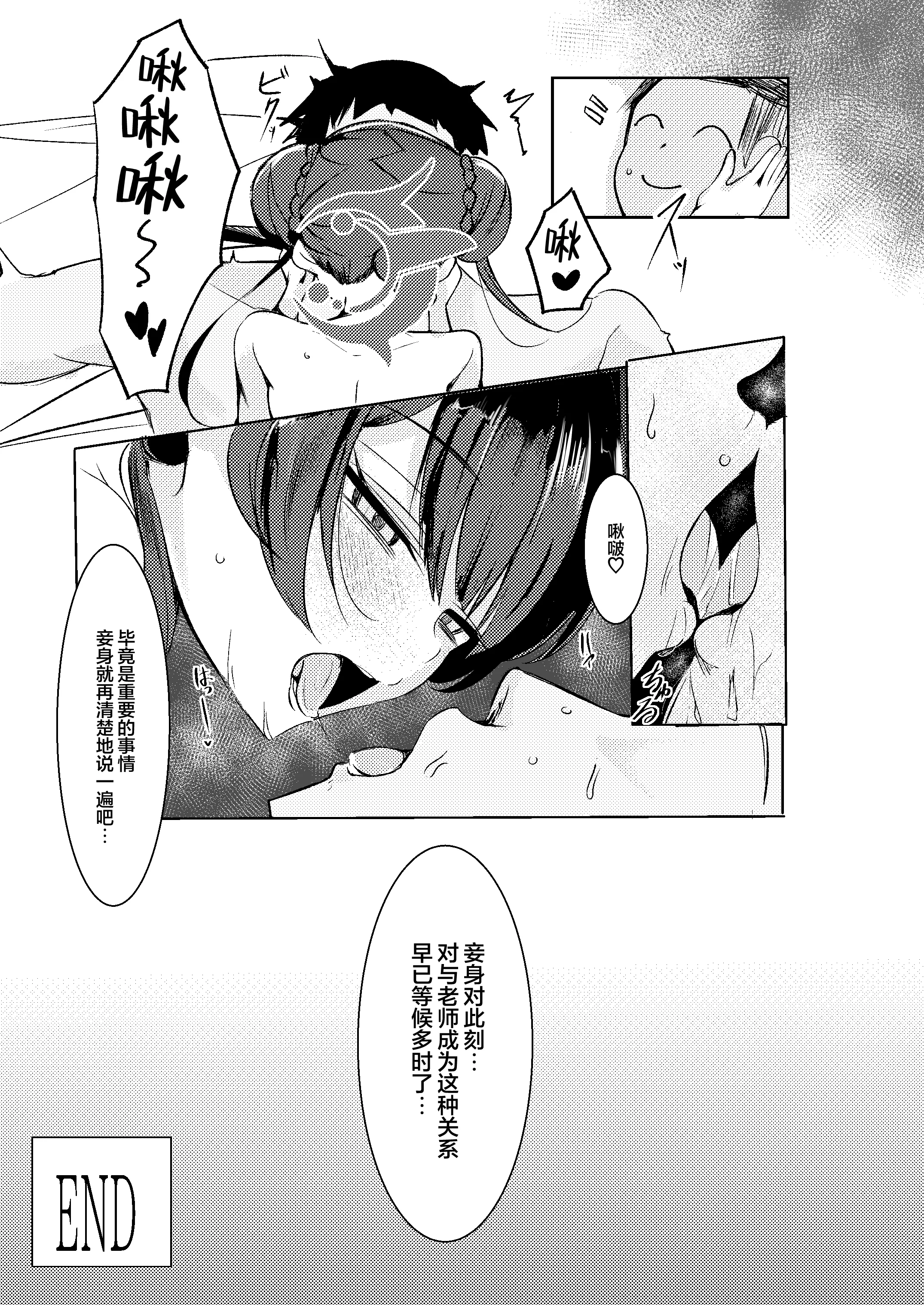 [日本漫画] [森林浴 (morito)] 先生との性交を ずうっと...待っておったのじゃ (ブルーアーカイブ)｜与老师的性交 妾身已经…等候多时了  单本,高潮潮吹,调教,单女,单男,丝袜#[28P]-23