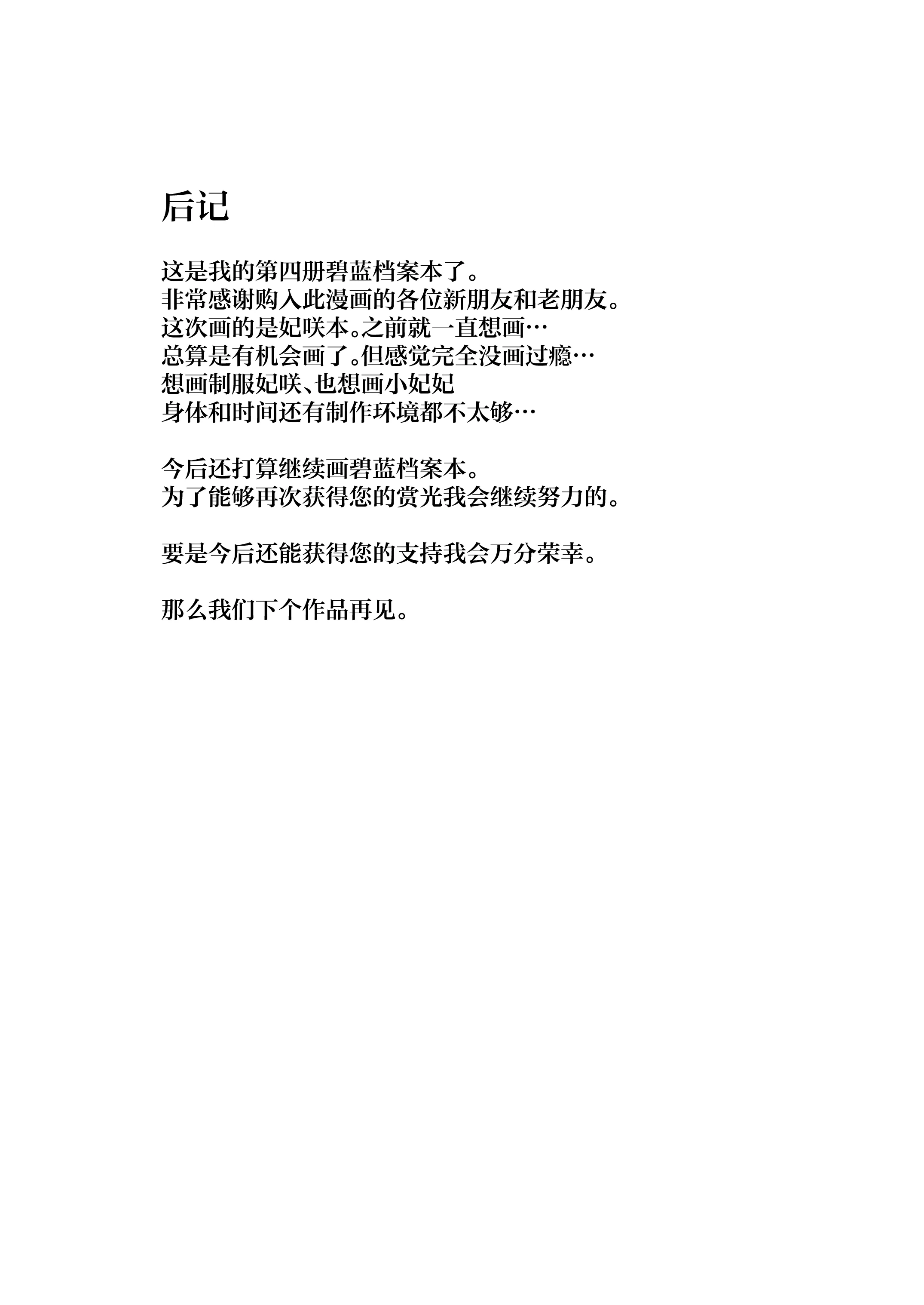 [日本漫画] [森林浴 (morito)] 先生との性交を ずうっと...待っておったのじゃ (ブルーアーカイブ)｜与老师的性交 妾身已经…等候多时了  单本,高潮潮吹,调教,单女,单男,丝袜#[28P]-25