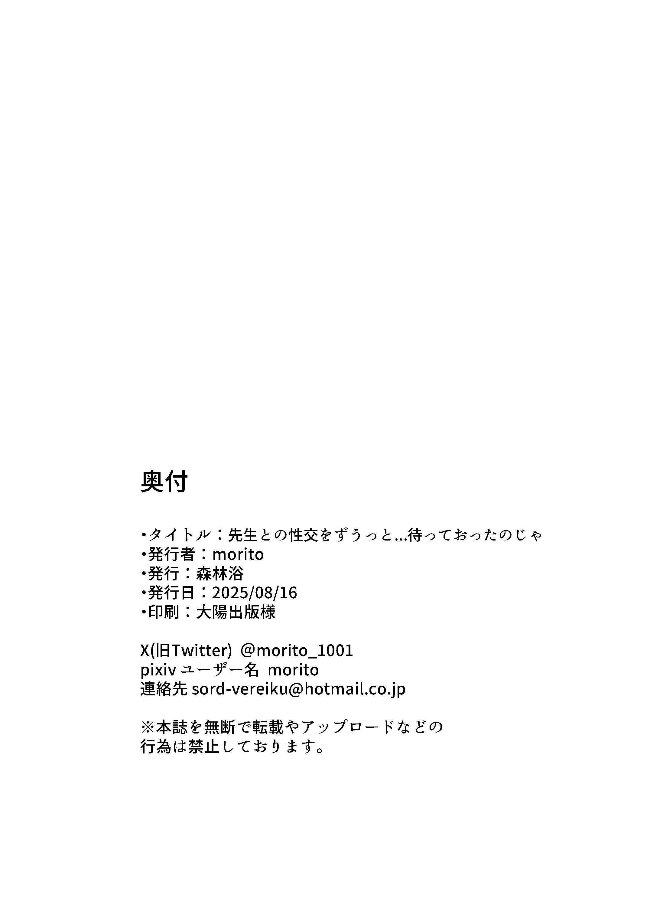 [日本漫画] [森林浴 (morito)] 先生との性交を ずうっと...待っておったのじゃ (ブルーアーカイブ)｜与老师的性交 妾身已经…等候多时了  单本,高潮潮吹,调教,单女,单男,丝袜#[28P]-26
