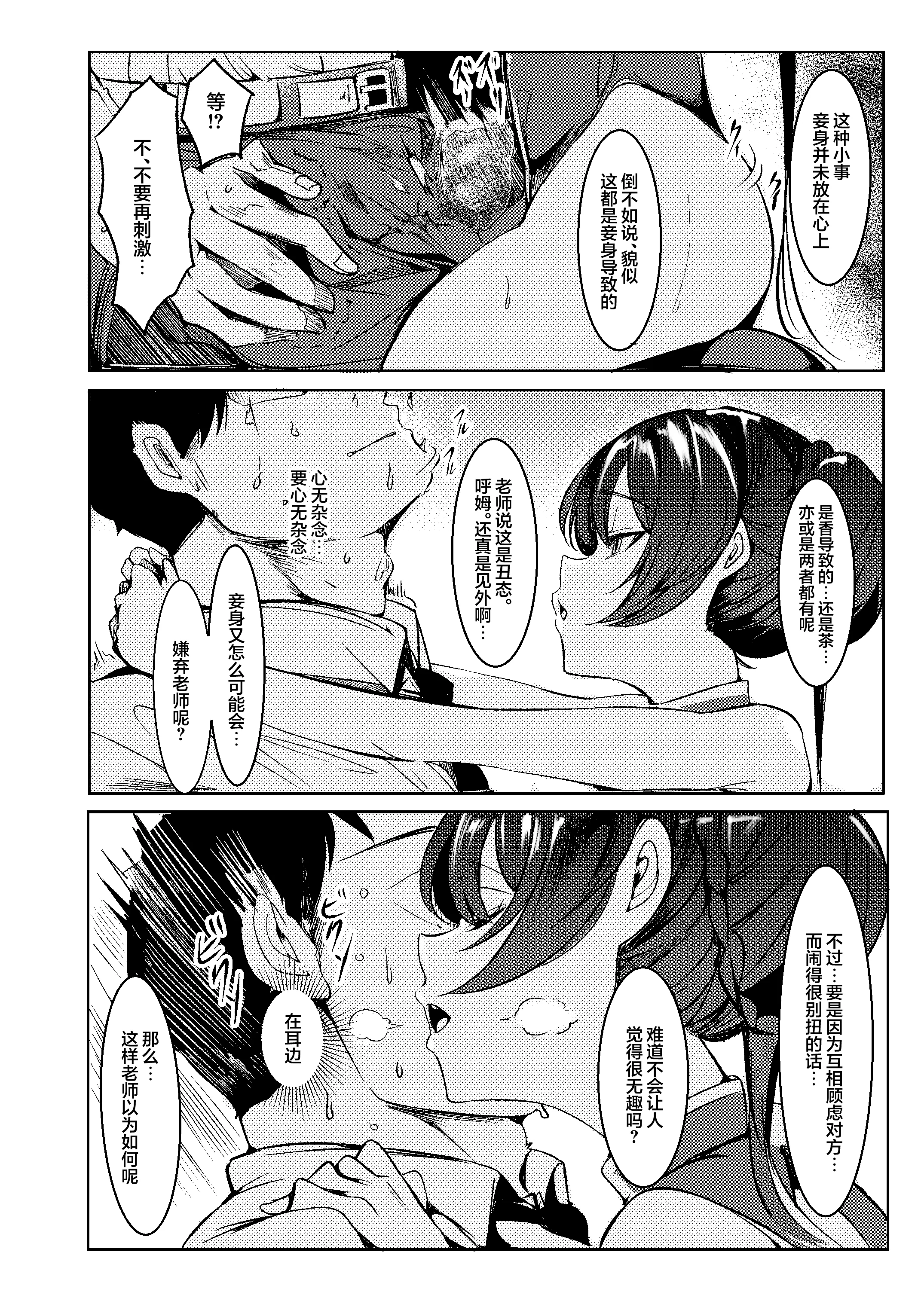 [日本漫画] [森林浴 (morito)] 先生との性交を ずうっと...待っておったのじゃ (ブルーアーカイブ)｜与老师的性交 妾身已经…等候多时了  单本,高潮潮吹,调教,单女,单男,丝袜#[28P]-6