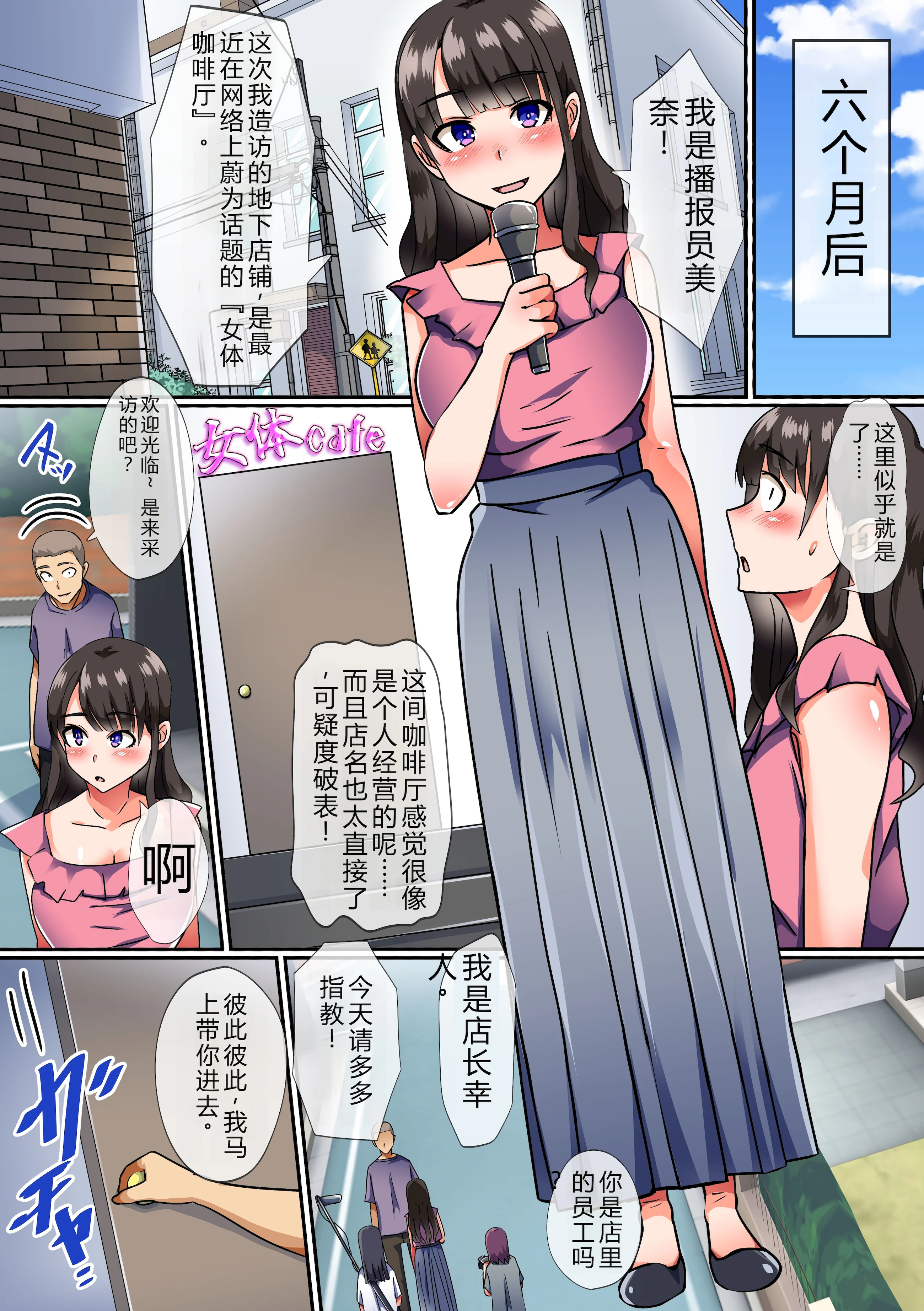 [日本漫画] [NCP] 時間体停止カフェ〜動けなくなったオナホ同然の巨乳処女たちをコキ捨てまくれる女体カフェへようこそ！〜 单本,高潮潮吹,调教,巨乳大奶,内衣,内射中出#[24P]-5