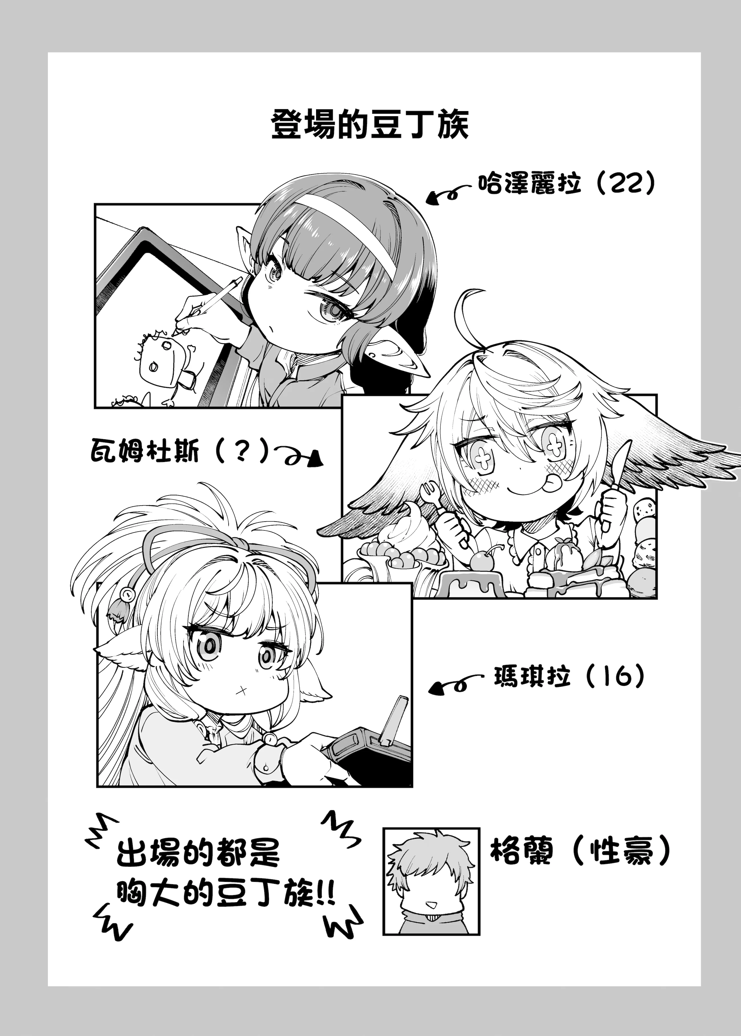 [日本漫画] [ひやかけごはん (小矢部亮)] 現パロハーヴィンハーレムアパート激盛編 (グランブルーファンタジー)｜豆丁族後宮公寓 激盛編 单本,萝莉,单女,单男,内射中出,丝袜#[24P]-3