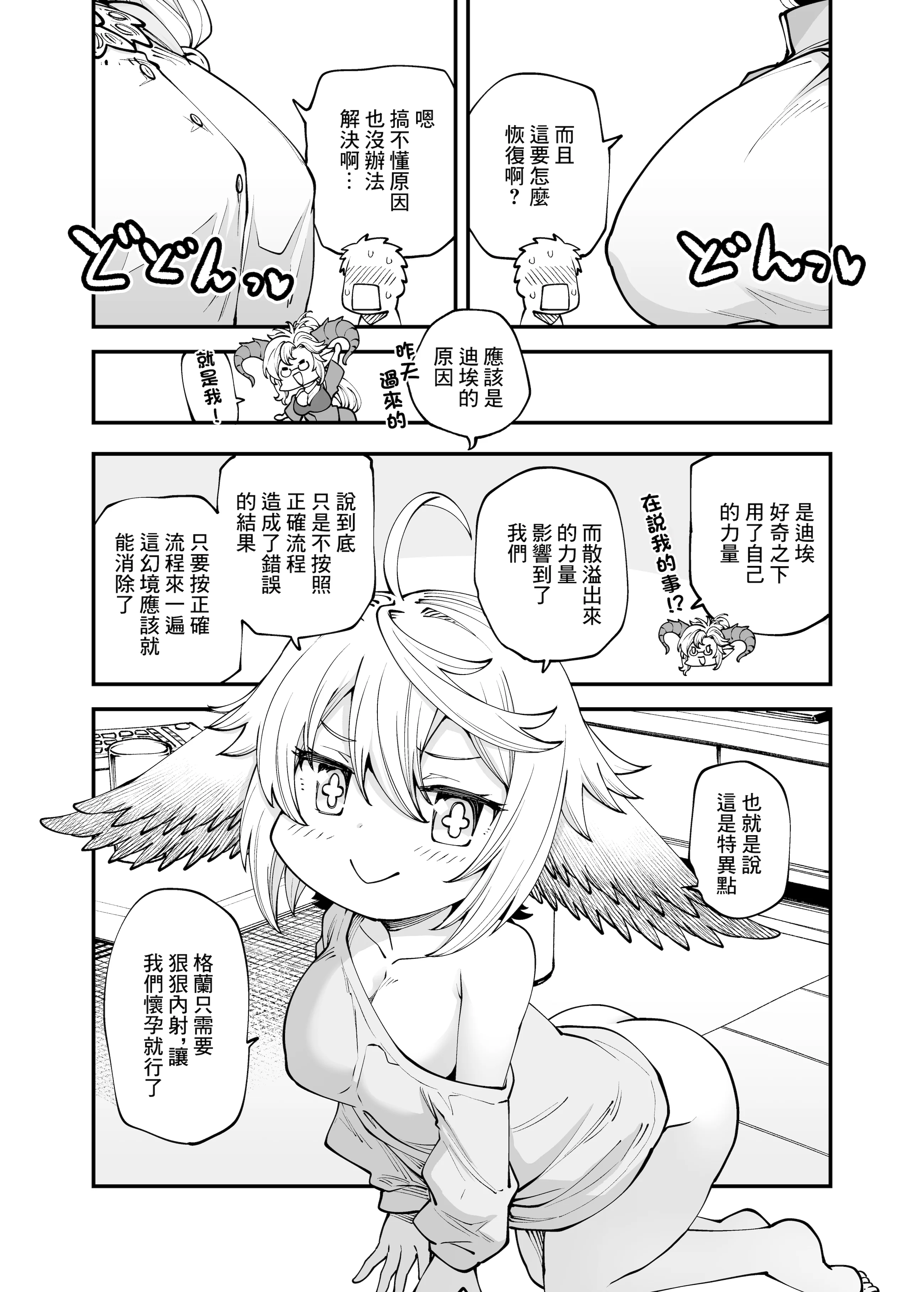 [日本漫画] [ひやかけごはん (小矢部亮)] 現パロハーヴィンハーレムアパート激盛編 (グランブルーファンタジー)｜豆丁族後宮公寓 激盛編 单本,萝莉,单女,单男,内射中出,丝袜#[24P]-6