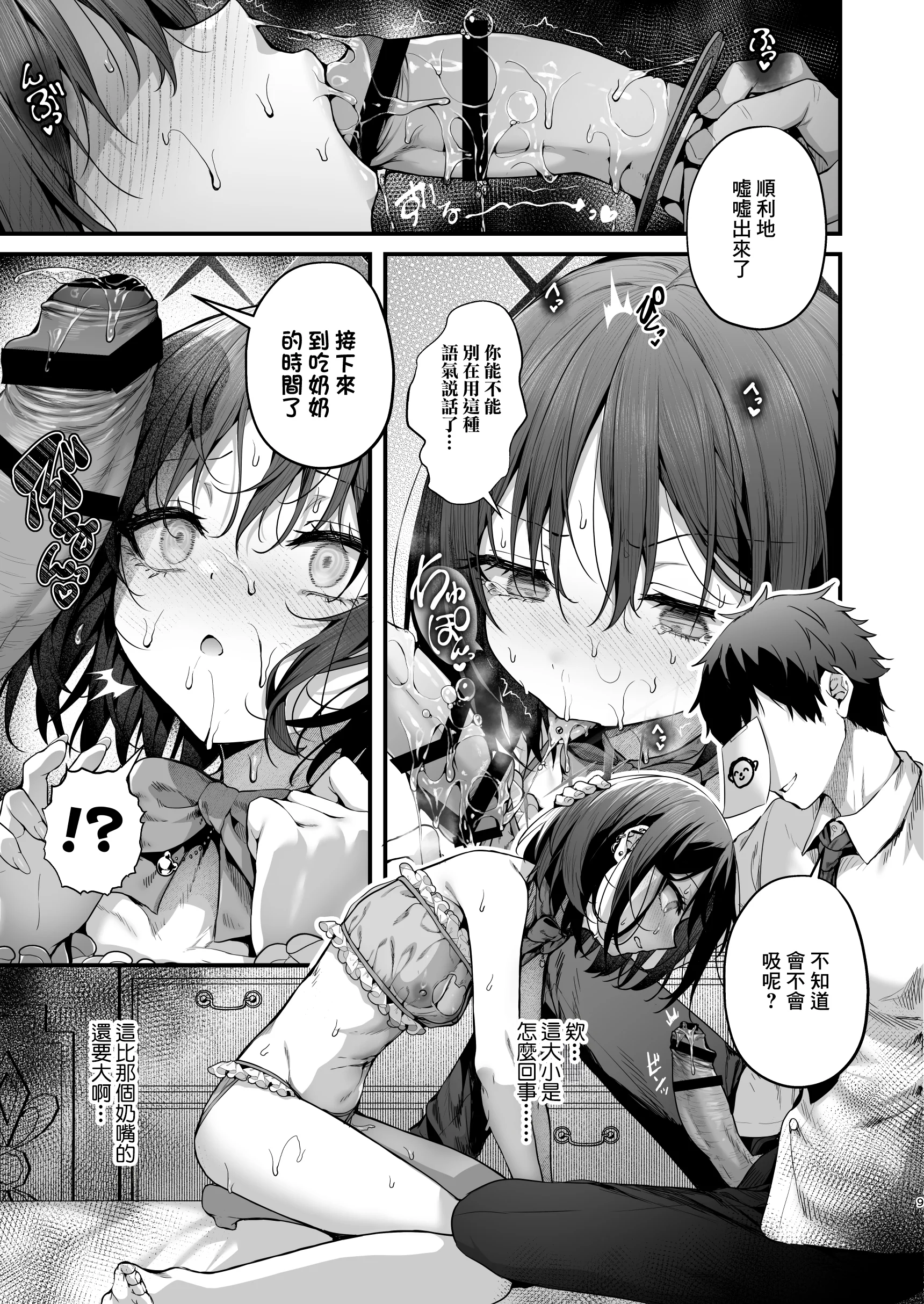 [日本漫画] [えだまめ亭 (うこ)] バぶタス (ブルーアーカイブ) [中国翻訳] [DL版] 单本,调教,单女,单男,内衣,内射中出,丝袜#[19P]-8