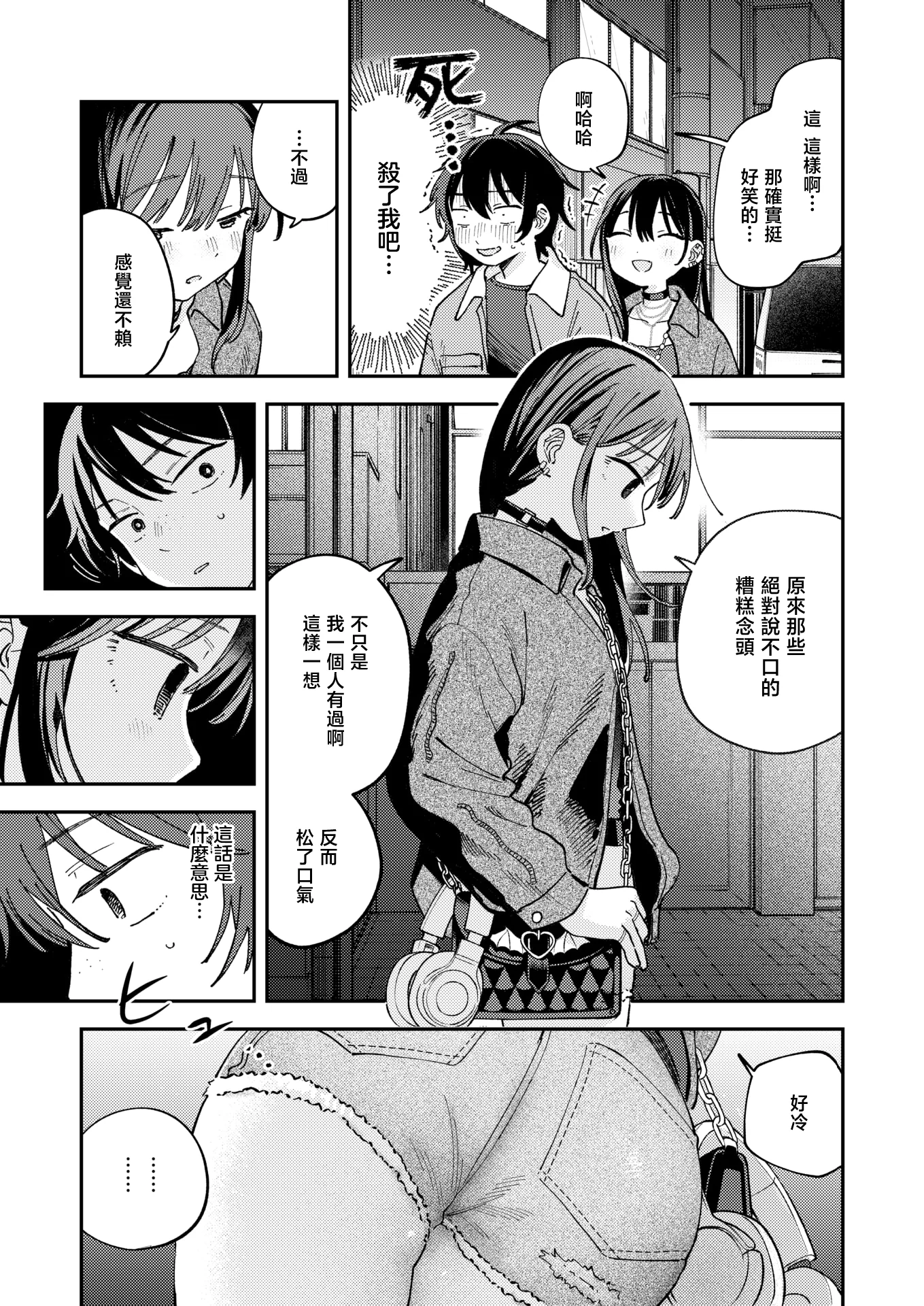 [日本漫画] [南文夏] スポットライト (COMIC 快楽天 2025年8月号) 单本,单女,单男,丝袜#[33P]-10