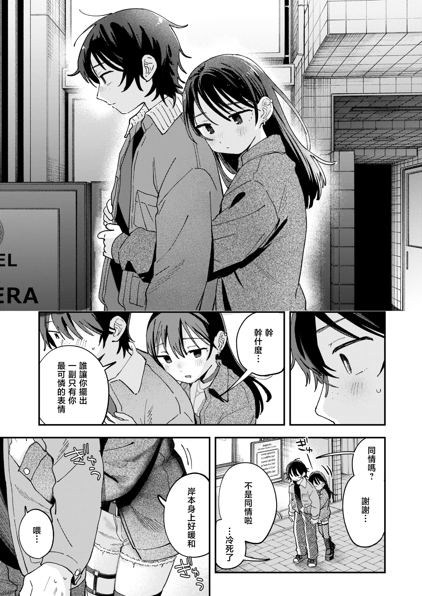 [日本漫画] [南文夏] スポットライト (COMIC 快楽天 2025年8月号) 单本,单女,单男,丝袜#[33P]-12