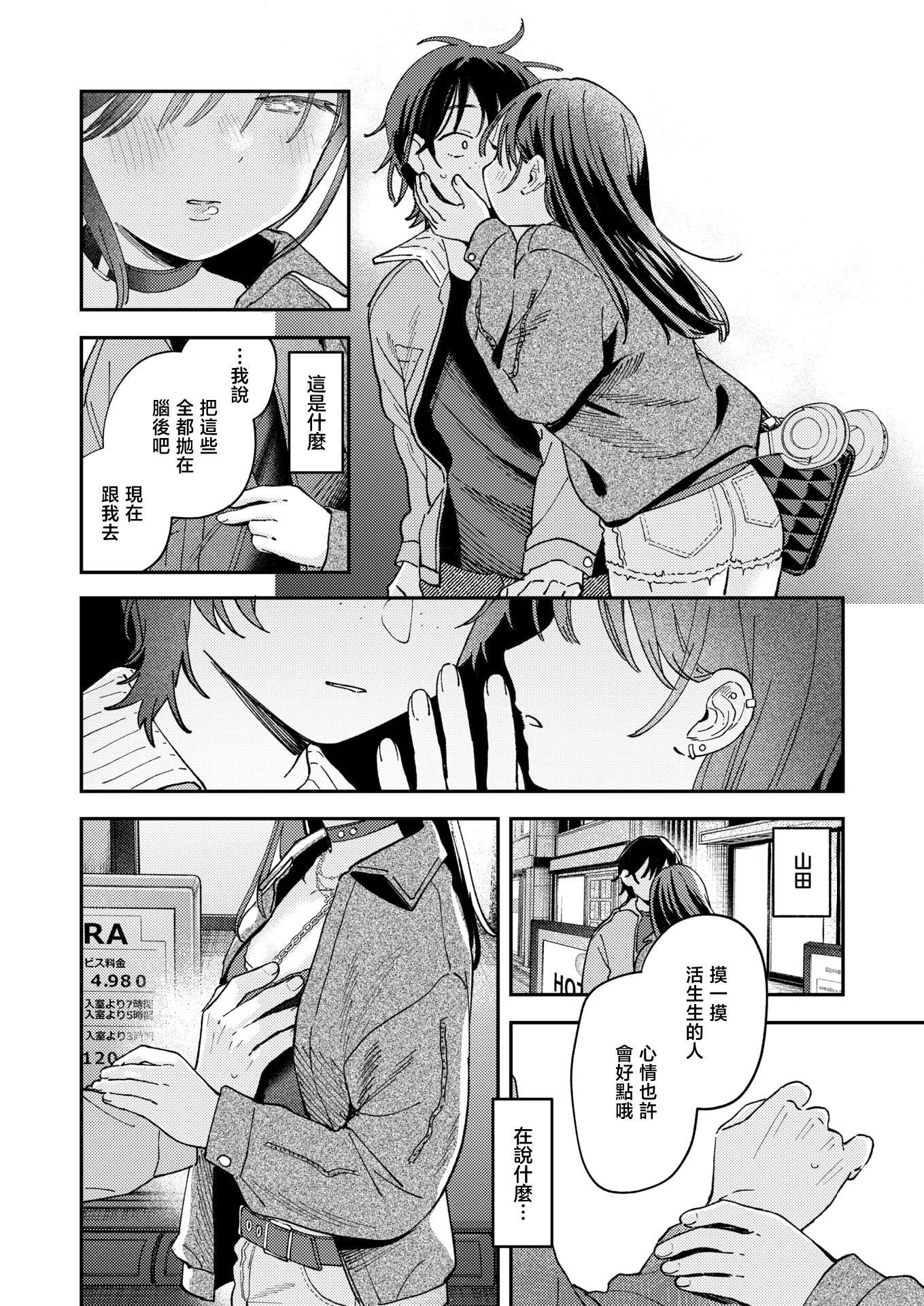 [日本漫画] [南文夏] スポットライト (COMIC 快楽天 2025年8月号) 单本,单女,单男,丝袜#[33P]-13