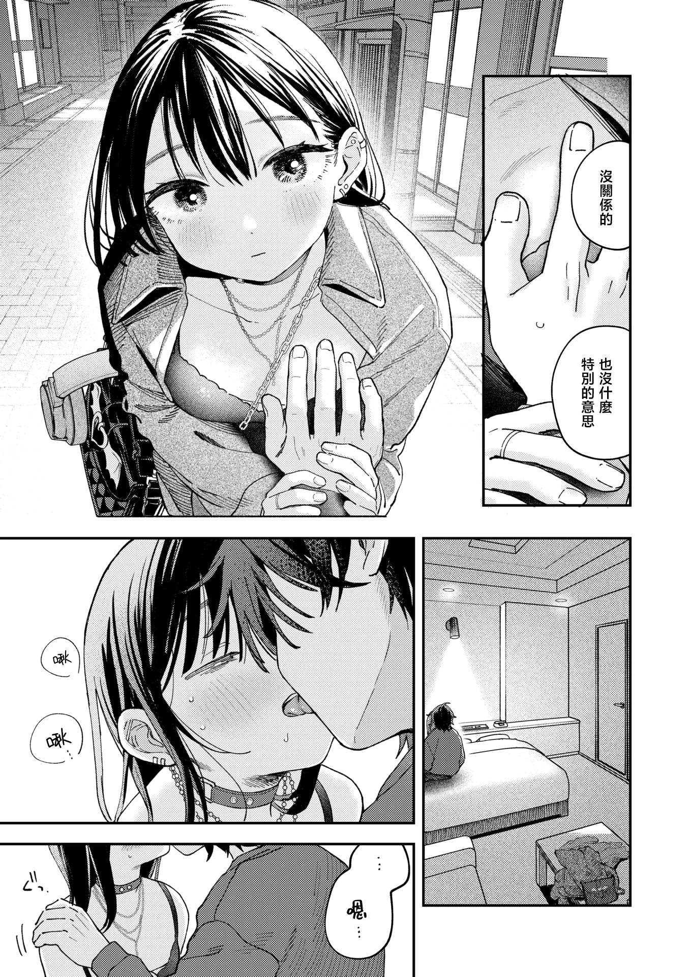 [日本漫画] [南文夏] スポットライト (COMIC 快楽天 2025年8月号) 单本,单女,单男,丝袜#[33P]-14