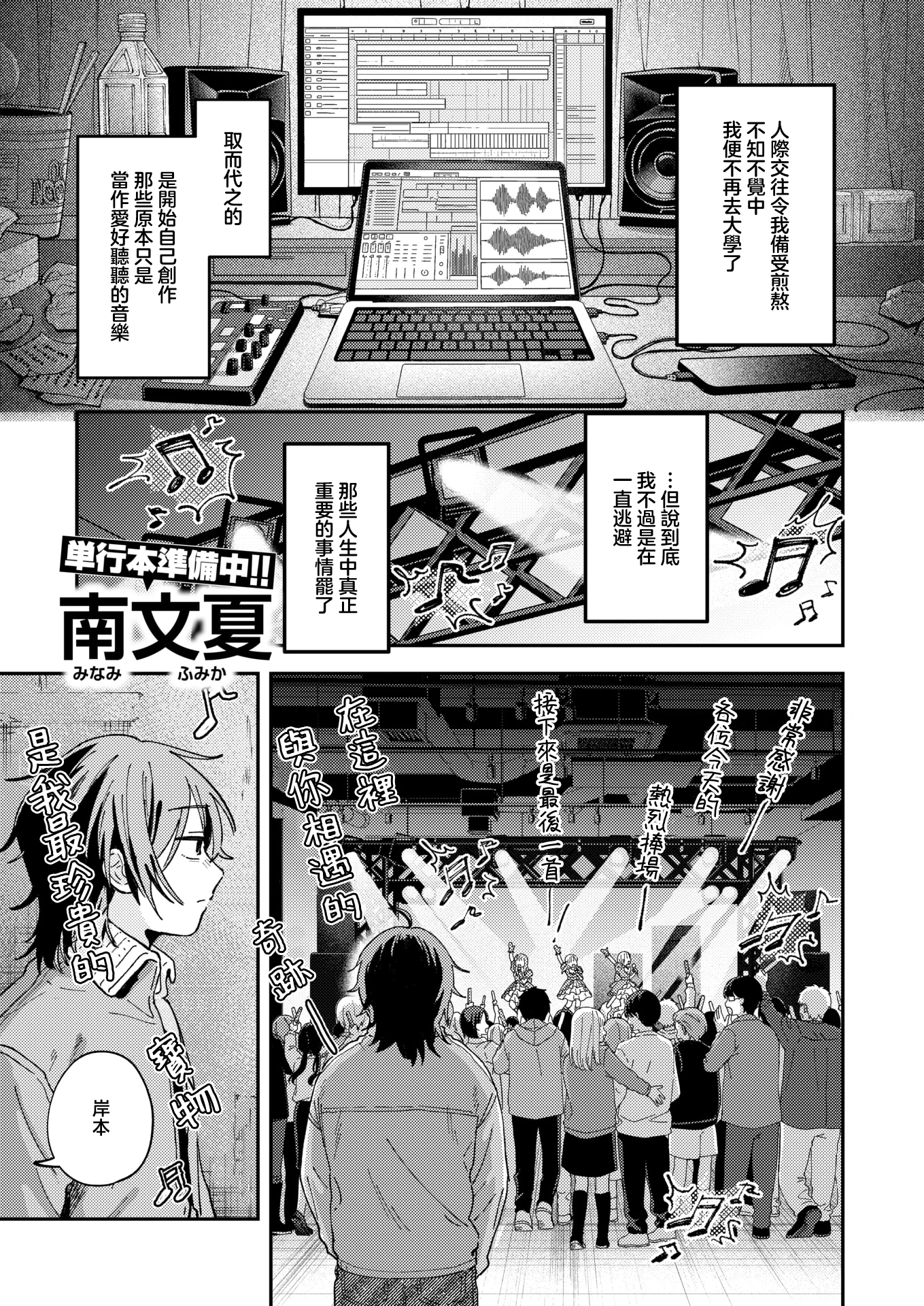 [日本漫画] [南文夏] スポットライト (COMIC 快楽天 2025年8月号) 单本,单女,单男,丝袜#[33P]-2