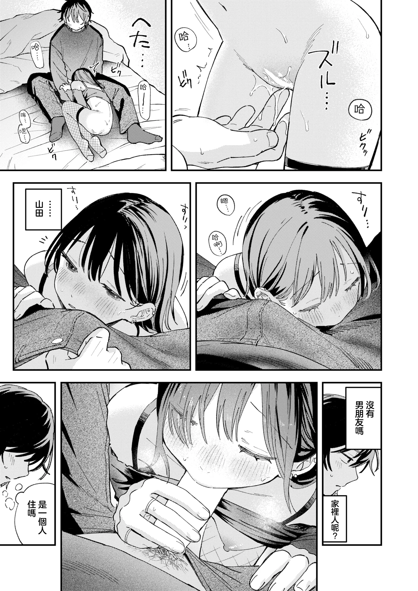 [日本漫画] [南文夏] スポットライト (COMIC 快楽天 2025年8月号) 单本,单女,单男,丝袜#[33P]-20