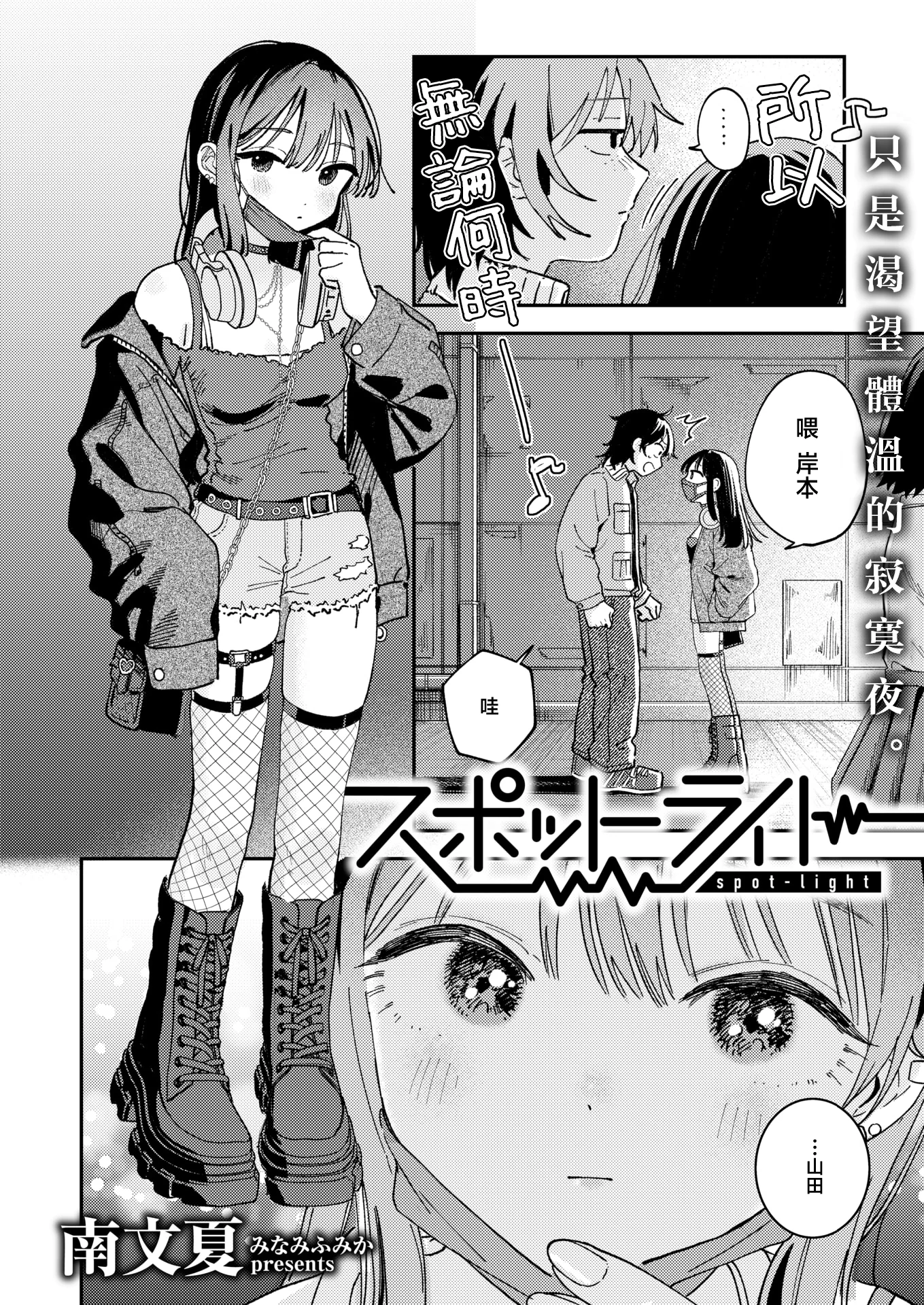 [日本漫画] [南文夏] スポットライト (COMIC 快楽天 2025年8月号) 单本,单女,单男,丝袜#[33P]-3
