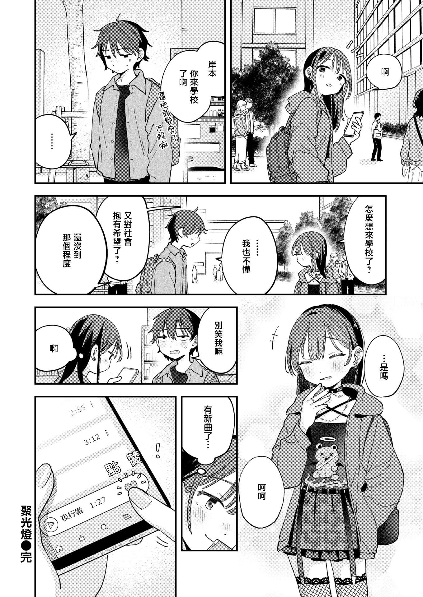 [日本漫画] [南文夏] スポットライト (COMIC 快楽天 2025年8月号) 单本,单女,单男,丝袜#[33P]-33