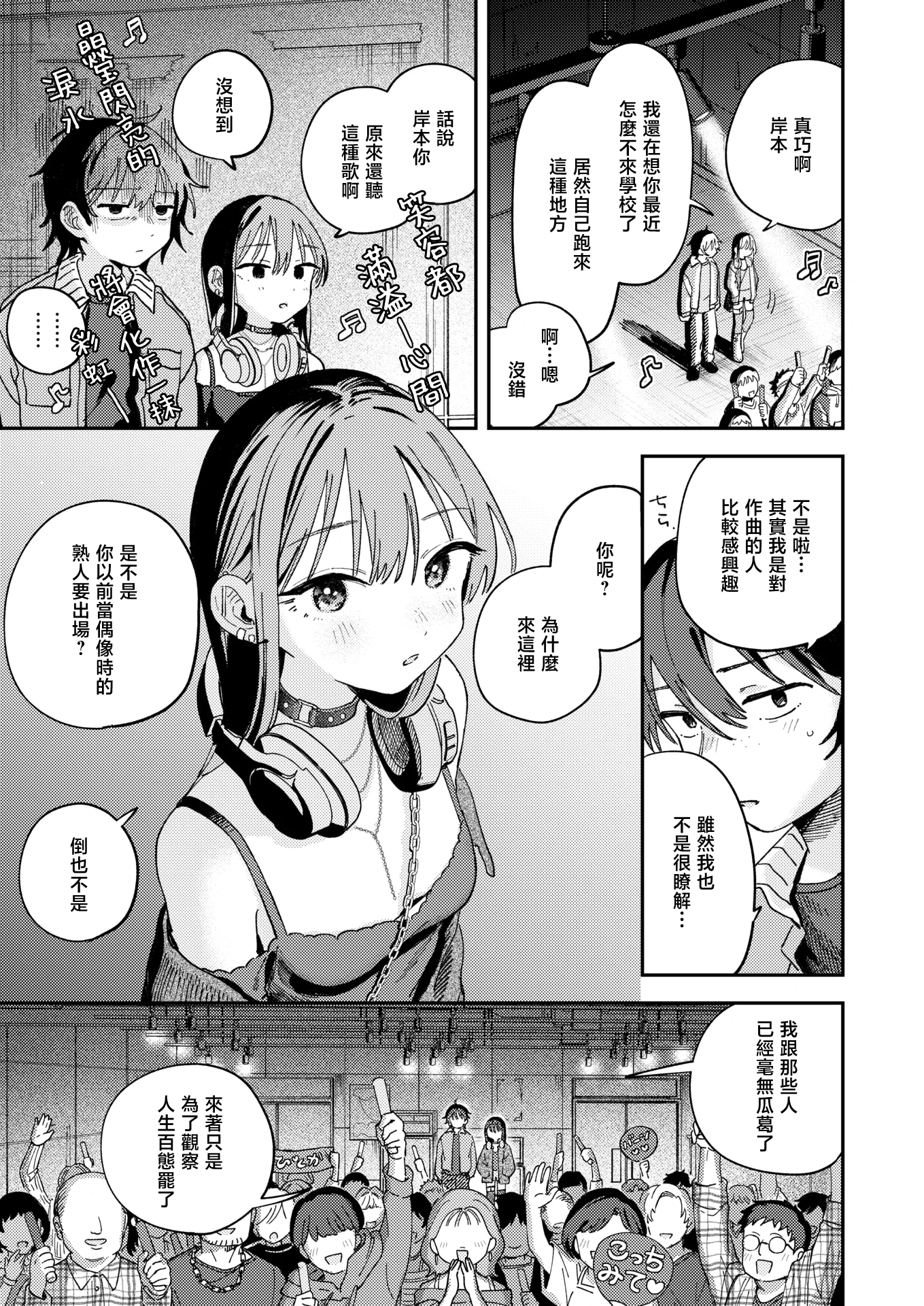 [日本漫画] [南文夏] スポットライト (COMIC 快楽天 2025年8月号) 单本,单女,单男,丝袜#[33P]-4