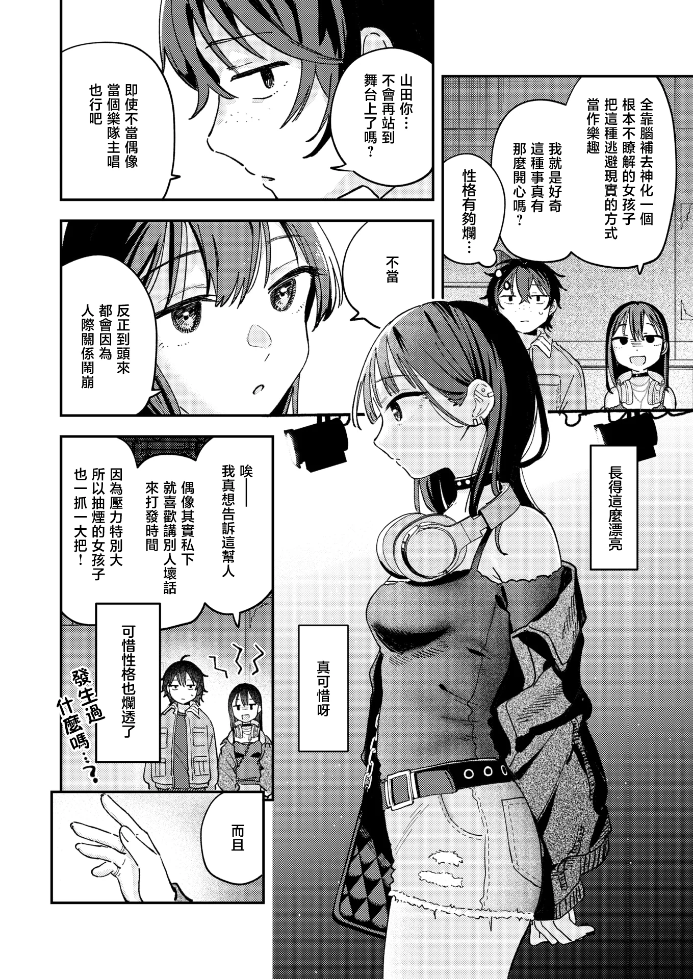 [日本漫画] [南文夏] スポットライト (COMIC 快楽天 2025年8月号) 单本,单女,单男,丝袜#[33P]-5