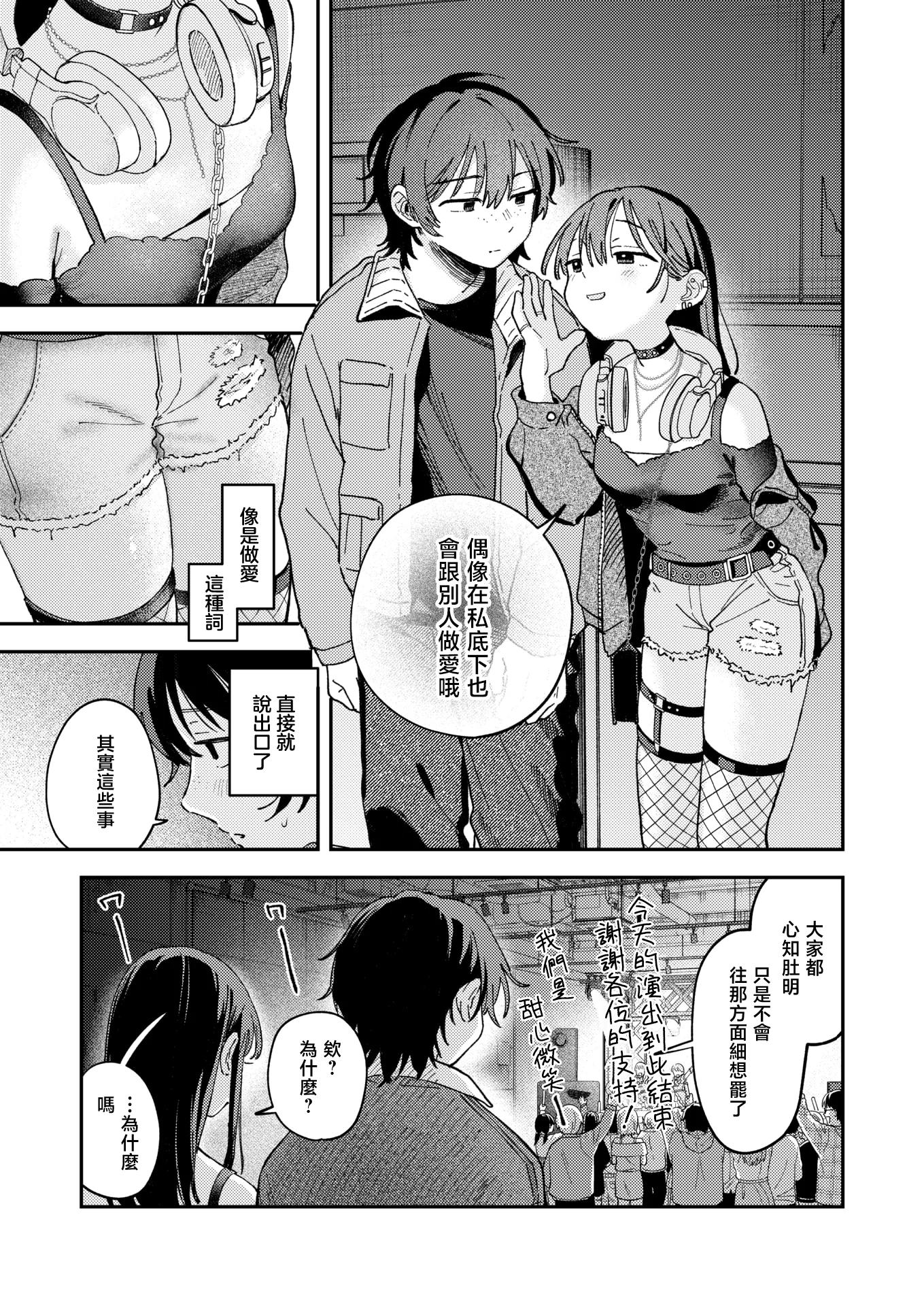 [日本漫画] [南文夏] スポットライト (COMIC 快楽天 2025年8月号) 单本,单女,单男,丝袜#[33P]-6