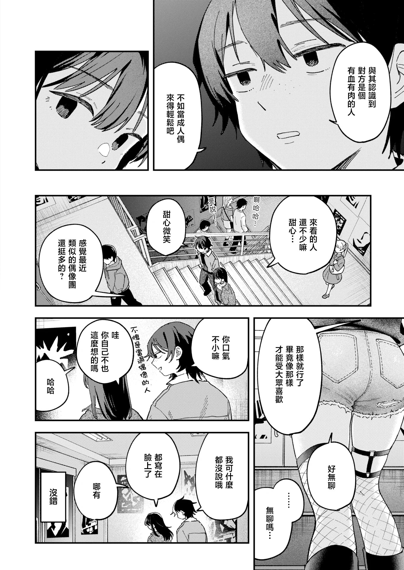 [日本漫画] [南文夏] スポットライト (COMIC 快楽天 2025年8月号) 单本,单女,单男,丝袜#[33P]-7