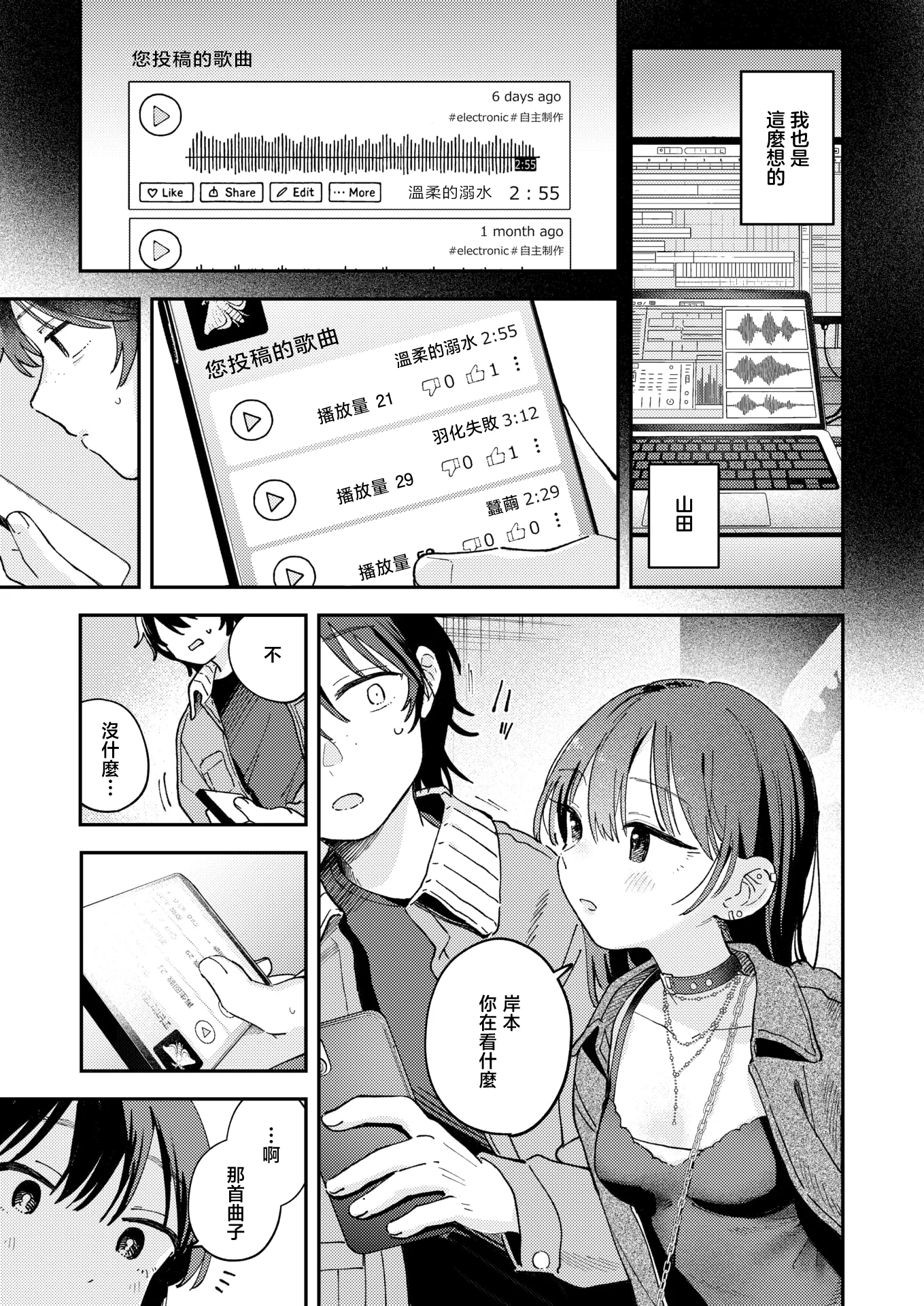[日本漫画] [南文夏] スポットライト (COMIC 快楽天 2025年8月号) 单本,单女,单男,丝袜#[33P]-8