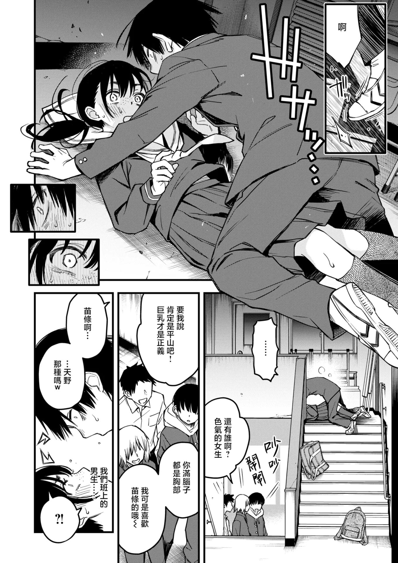 [日本漫画] [どじろー] 陰キャ同士の付き合う直前が一番エロいよね#1 (COMIC 快楽天 2025年6月号)｜内向友人在交往前的那一刻才是最具风情的呢 单本,单女,女学生制服,内衣,丝袜#[31P]-10