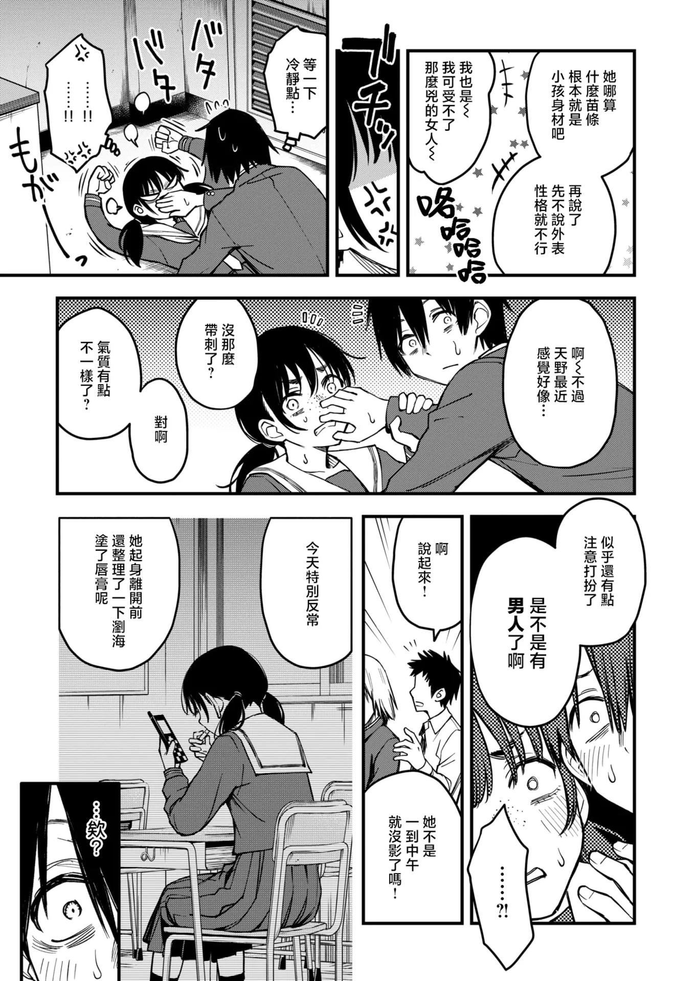 [日本漫画] [どじろー] 陰キャ同士の付き合う直前が一番エロいよね#1 (COMIC 快楽天 2025年6月号)｜内向友人在交往前的那一刻才是最具风情的呢 单本,单女,女学生制服,内衣,丝袜#[31P]-11
