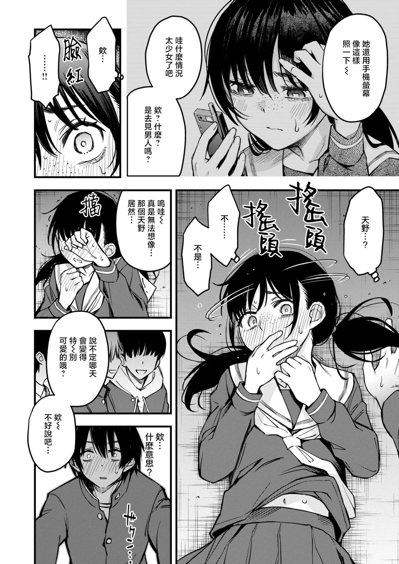 [日本漫画] [どじろー] 陰キャ同士の付き合う直前が一番エロいよね#1 (COMIC 快楽天 2025年6月号)｜内向友人在交往前的那一刻才是最具风情的呢 单本,单女,女学生制服,内衣,丝袜#[31P]-12