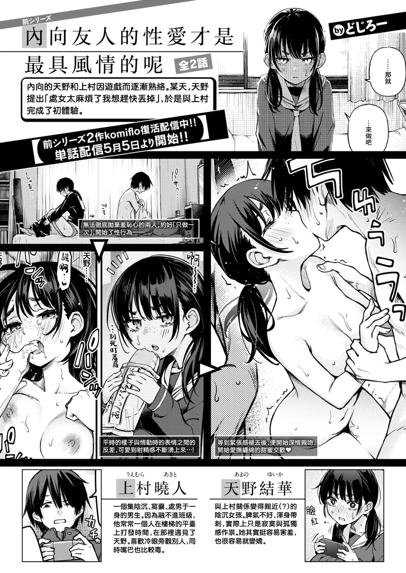 [日本漫画] [どじろー] 陰キャ同士の付き合う直前が一番エロいよね#1 (COMIC 快楽天 2025年6月号)｜内向友人在交往前的那一刻才是最具风情的呢 单本,单女,女学生制服,内衣,丝袜#[31P]-2