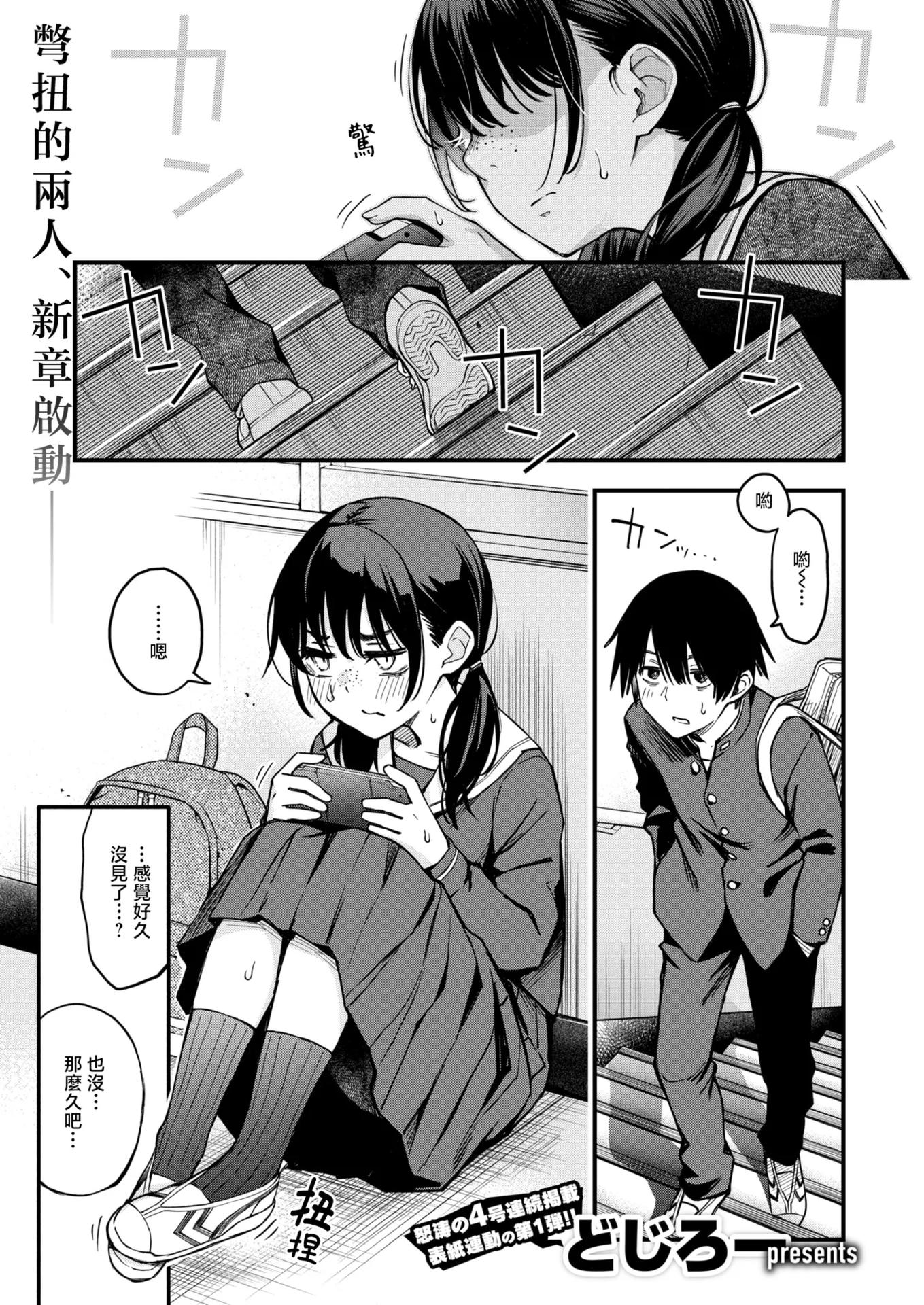 [日本漫画] [どじろー] 陰キャ同士の付き合う直前が一番エロいよね#1 (COMIC 快楽天 2025年6月号)｜内向友人在交往前的那一刻才是最具风情的呢 单本,单女,女学生制服,内衣,丝袜#[31P]-3