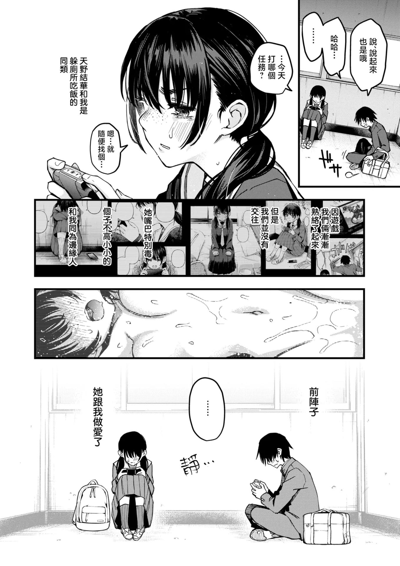[日本漫画] [どじろー] 陰キャ同士の付き合う直前が一番エロいよね#1 (COMIC 快楽天 2025年6月号)｜内向友人在交往前的那一刻才是最具风情的呢 单本,单女,女学生制服,内衣,丝袜#[31P]-4