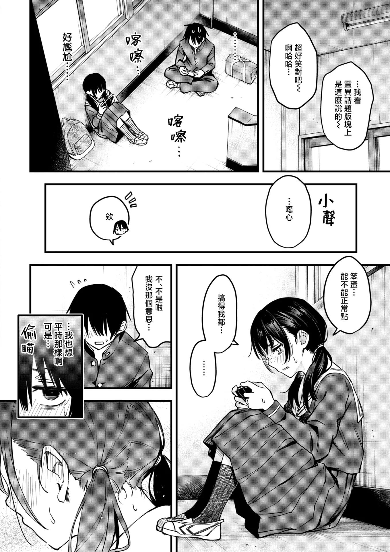 [日本漫画] [どじろー] 陰キャ同士の付き合う直前が一番エロいよね#1 (COMIC 快楽天 2025年6月号)｜内向友人在交往前的那一刻才是最具风情的呢 单本,单女,女学生制服,内衣,丝袜#[31P]-6