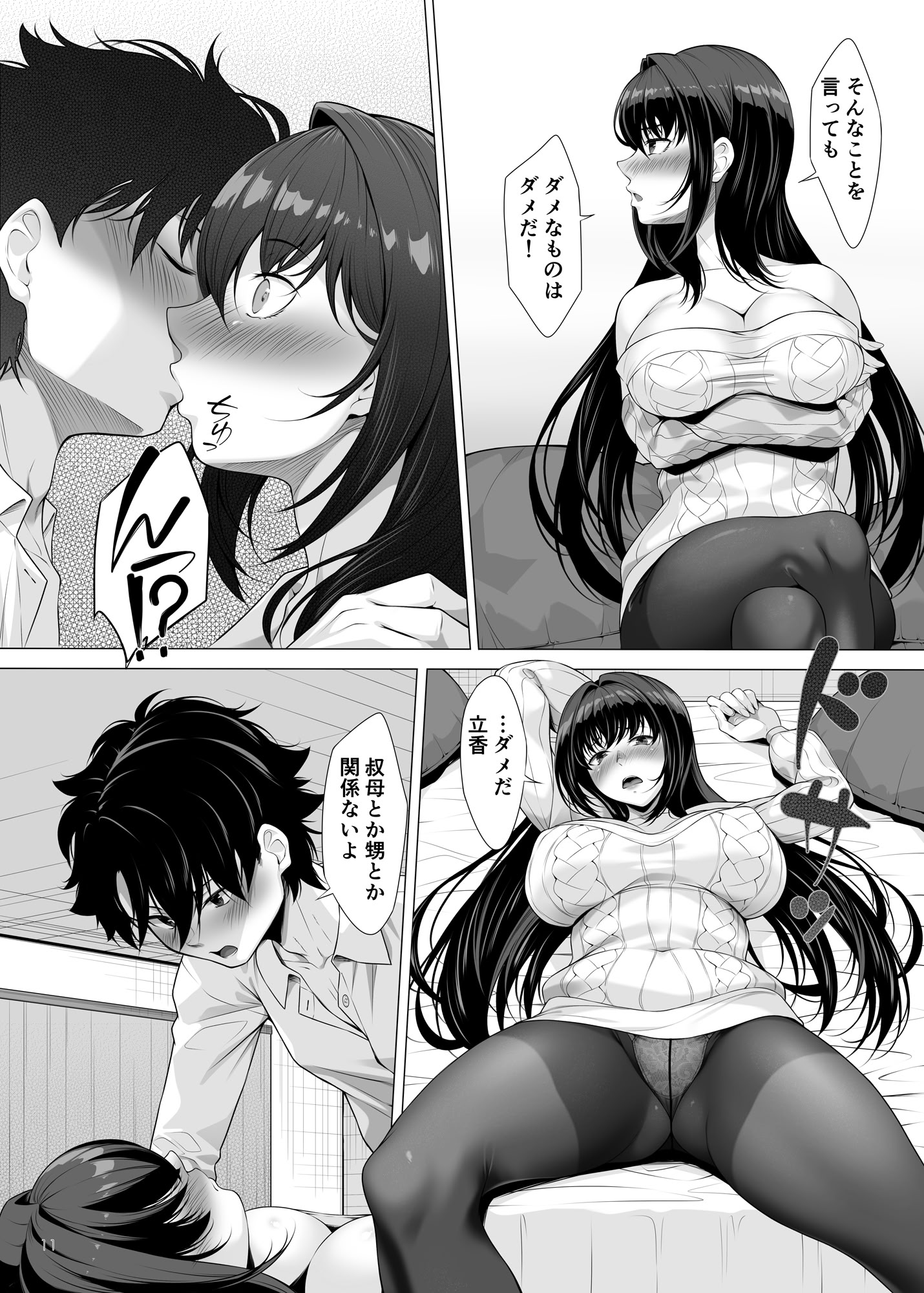 [日本漫画] [百壱式 (椋木野一式)] IDO After (Fate／Grand Order) [DL版] 单本,高潮潮吹,单女,内射中出,丝袜#[24P]-10